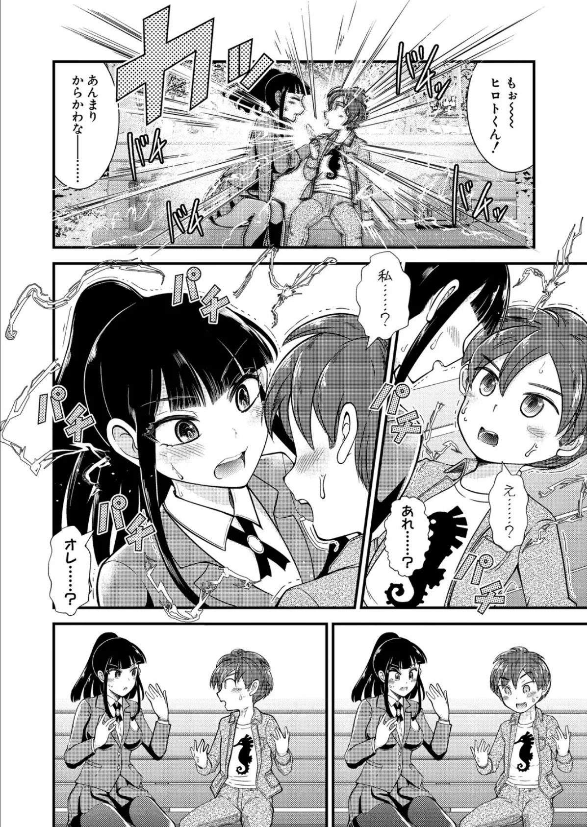 性知識貧弱から始まるTS-SEX 2ページ