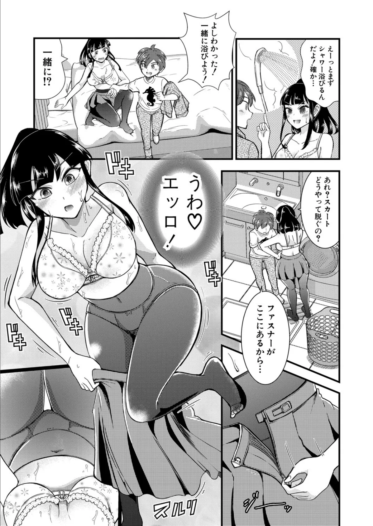 性知識貧弱から始まるTS-SEX 7ページ