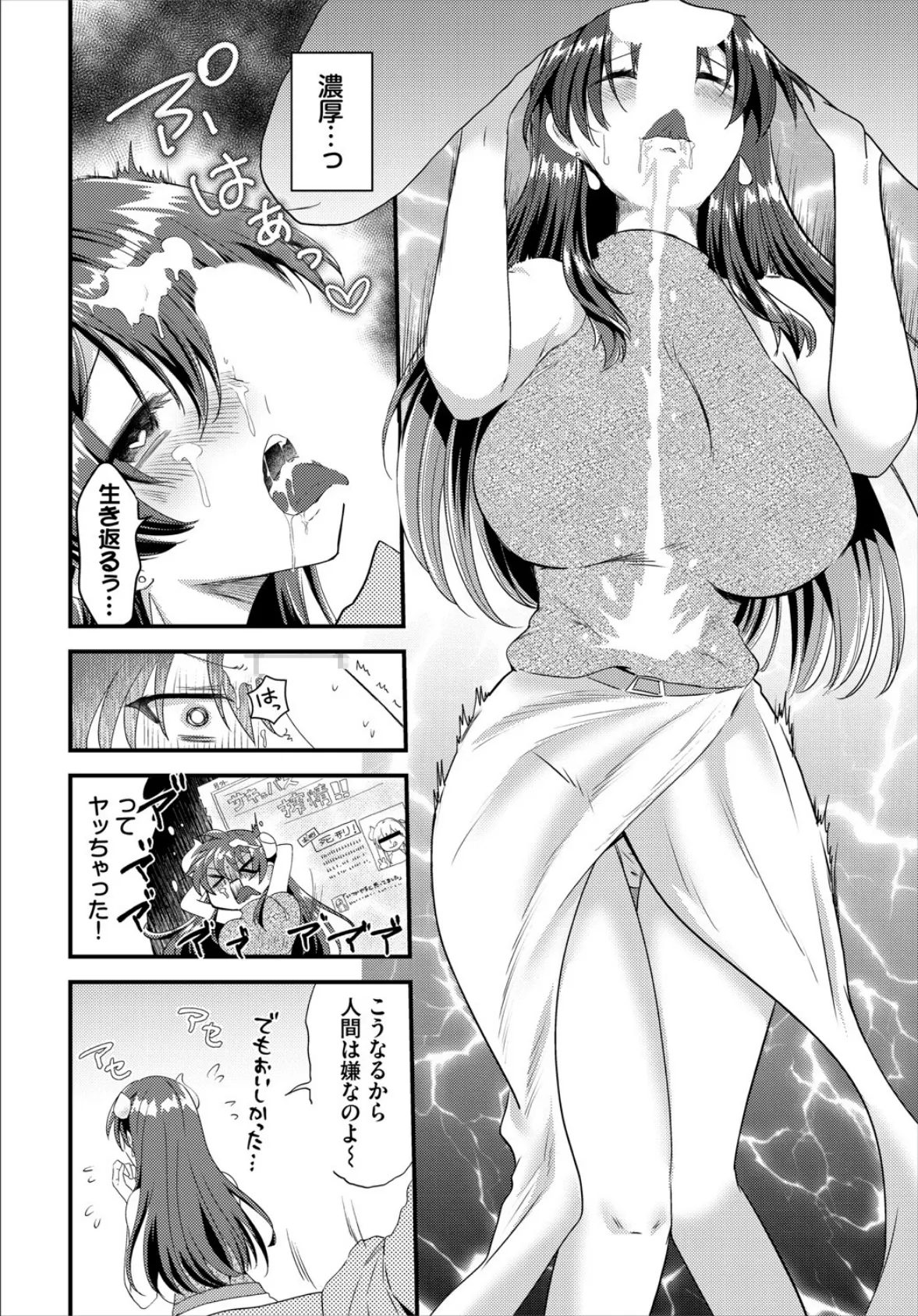 精液飲んで！サキュバスさん 8ページ