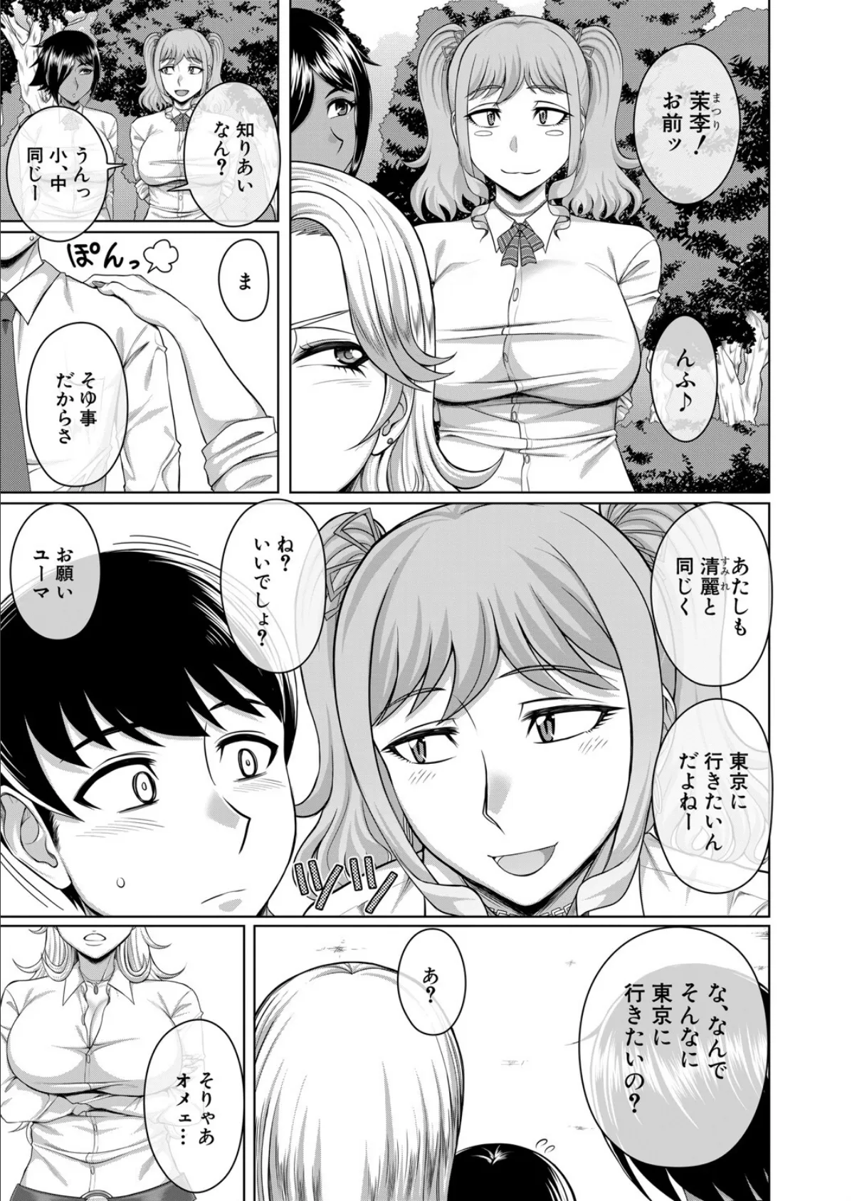 生徒会にカラダでチン情 （武者小路静香） 3ページ