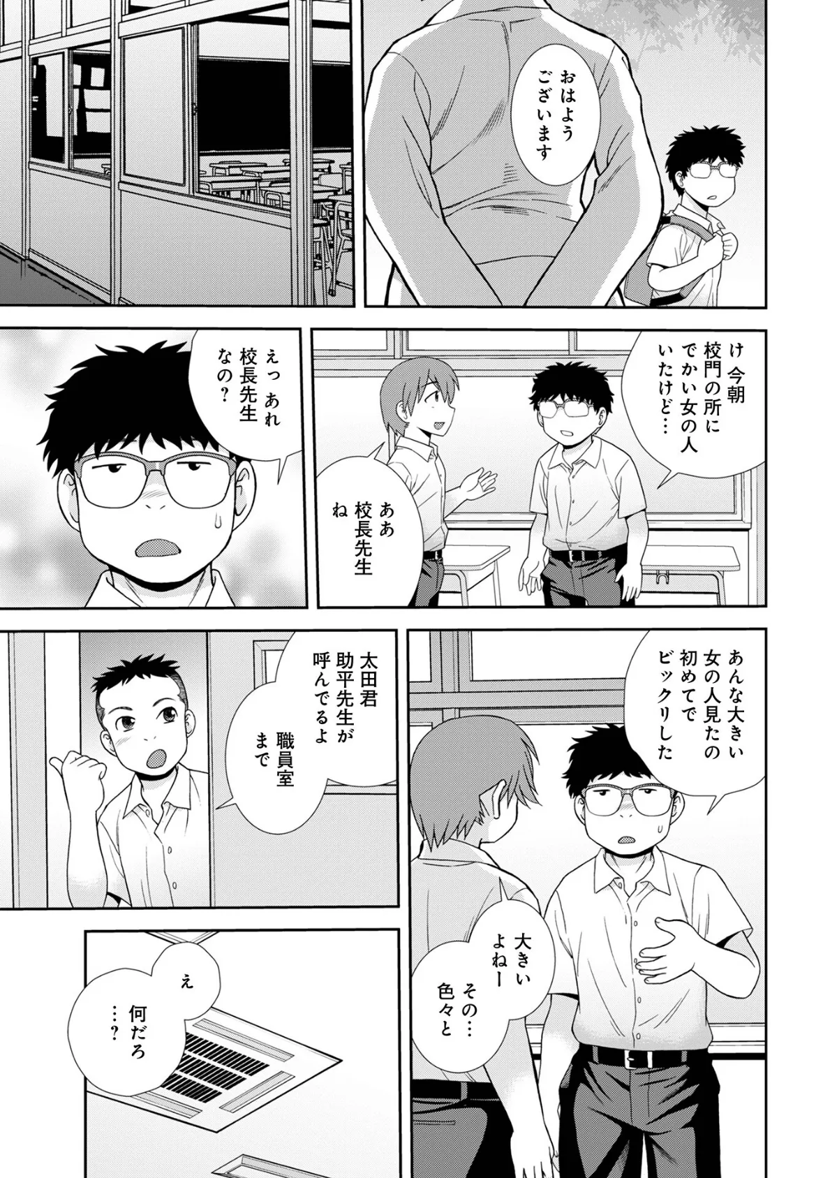 女教師助平満子 第5話 3ページ