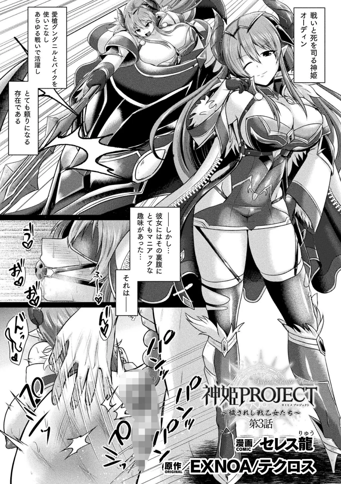 神姫PROJECT 〜穢されし戦乙女たち〜 第3話【単話】