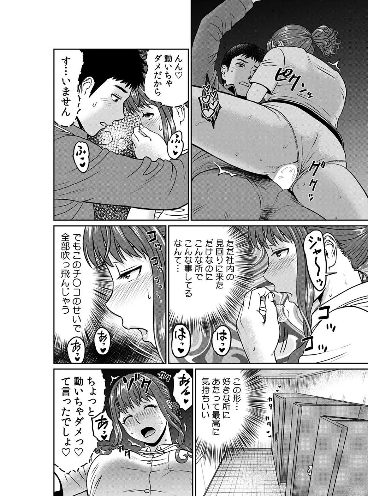 不倫相手は職場関係が83％！？〜終業後、浮気セックスに興じる上司と部下〜（21） 4ページ