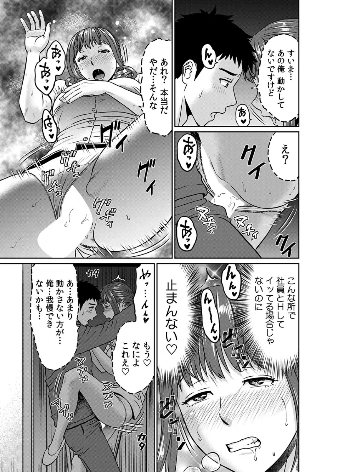 不倫相手は職場関係が83％！？〜終業後、浮気セックスに興じる上司と部下〜（21） 5ページ