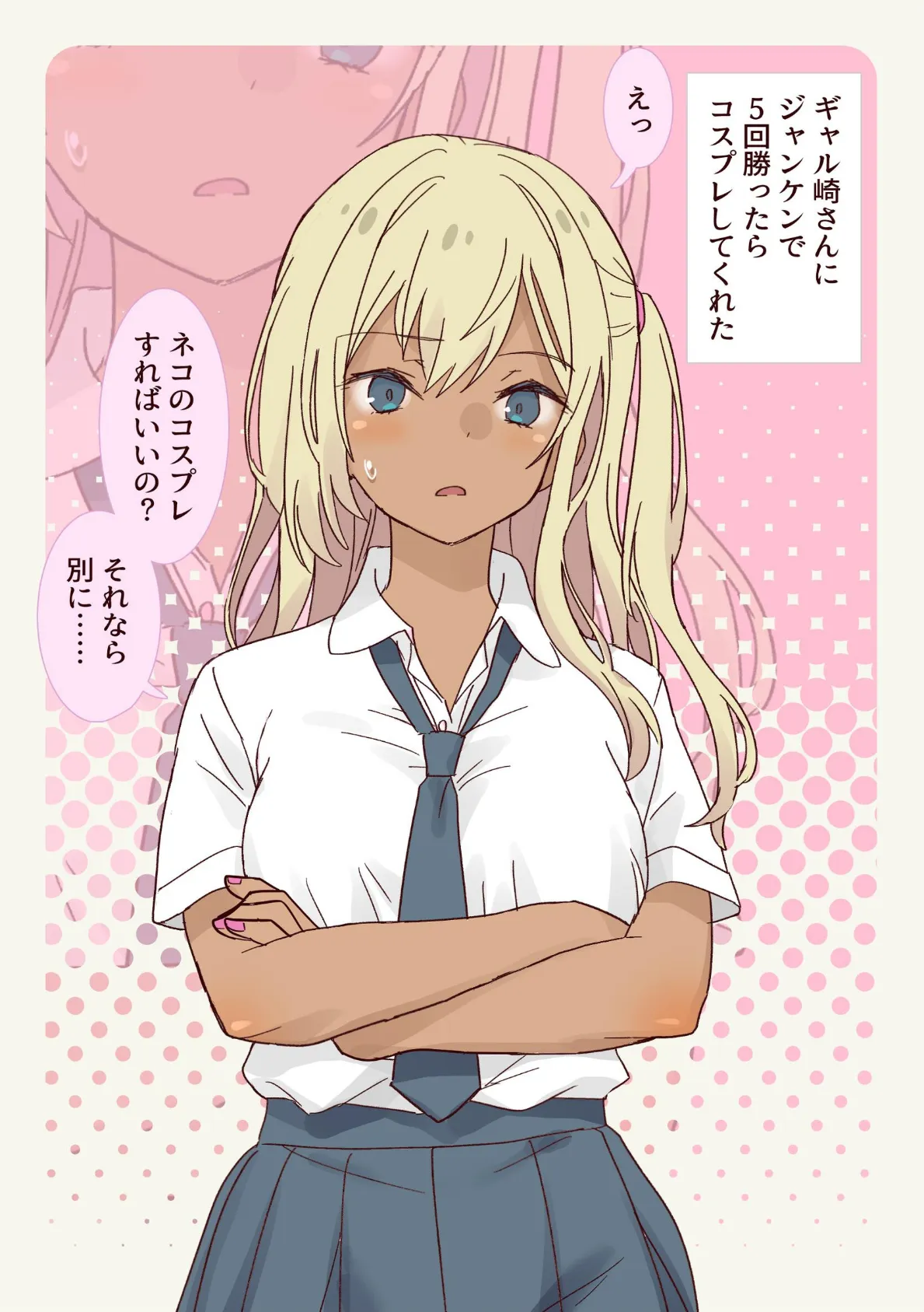 ギャル崎さんにジャンケンで勝ったらパンツ下ろしてくれた 4巻 10ページ