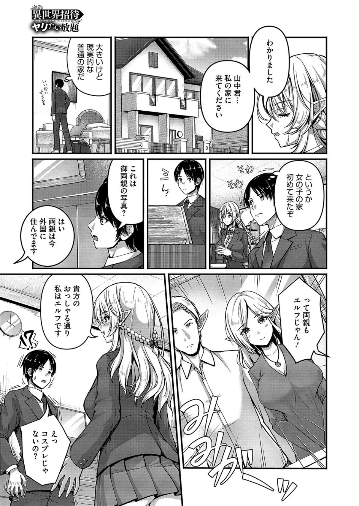 異世界招待 ヤリたい放題 5ページ