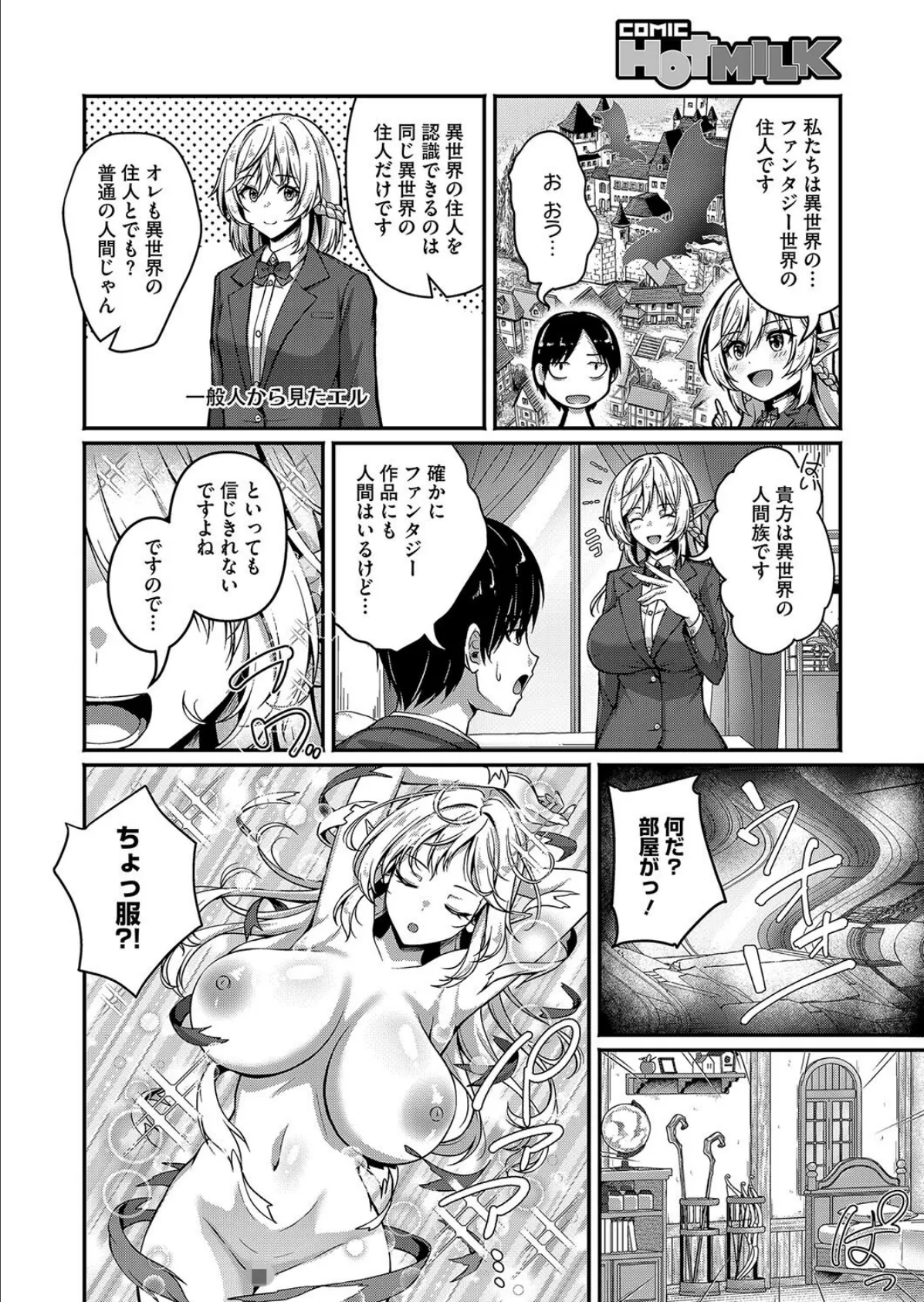 異世界招待 ヤリたい放題 6ページ