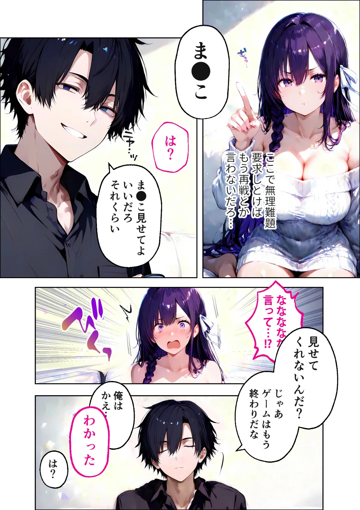 セックスぎぶあっぷ！ 〜負けず嫌いゲーマーはイッても諦めない〜 モザイク版 10ページ