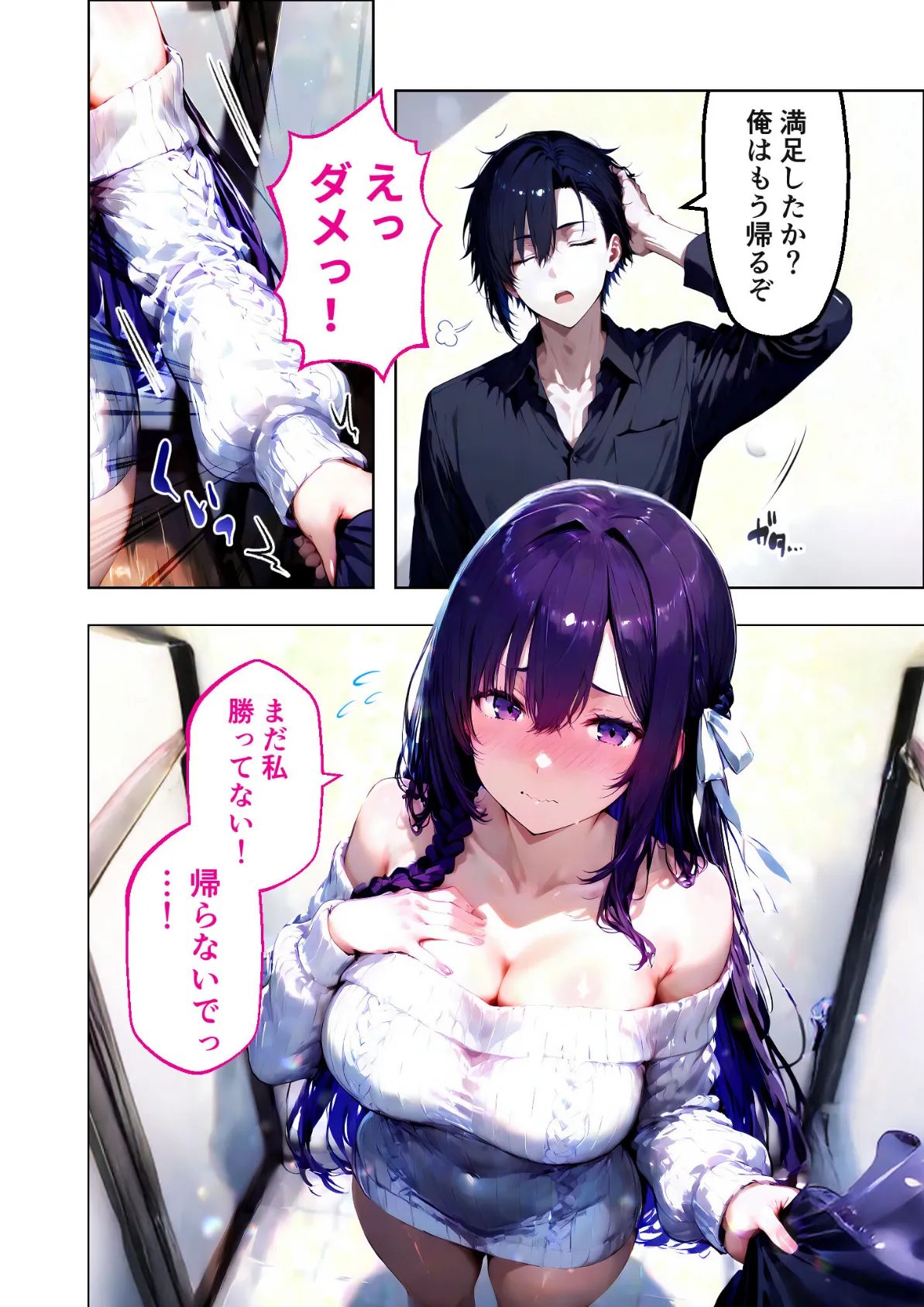 セックスぎぶあっぷ！ 〜負けず嫌いゲーマーはイッても諦めない〜 モザイク版 6ページ