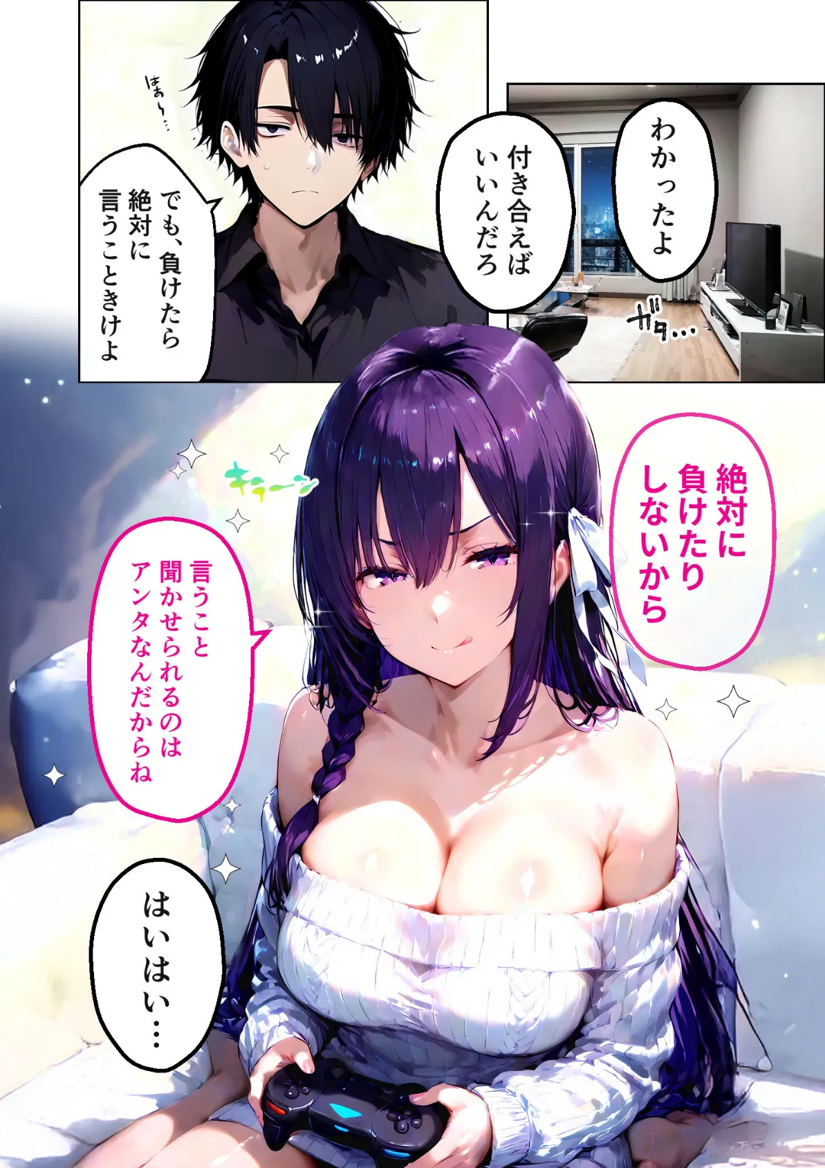 セックスぎぶあっぷ！ 〜負けず嫌いゲーマーはイッても諦めない〜 モザイク版 8ページ