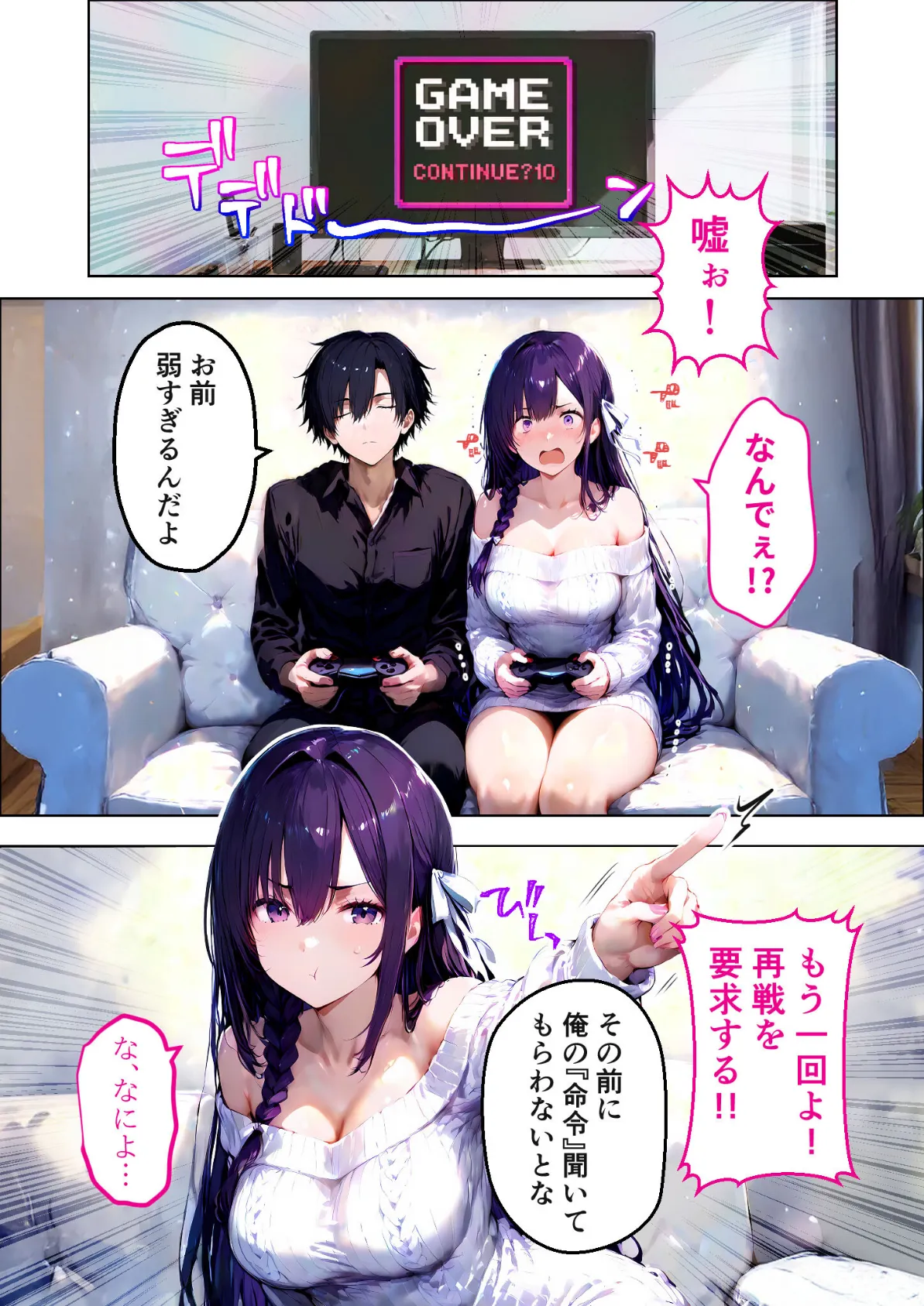 セックスぎぶあっぷ！ 〜負けず嫌いゲーマーはイッても諦めない〜 モザイク版 9ページ