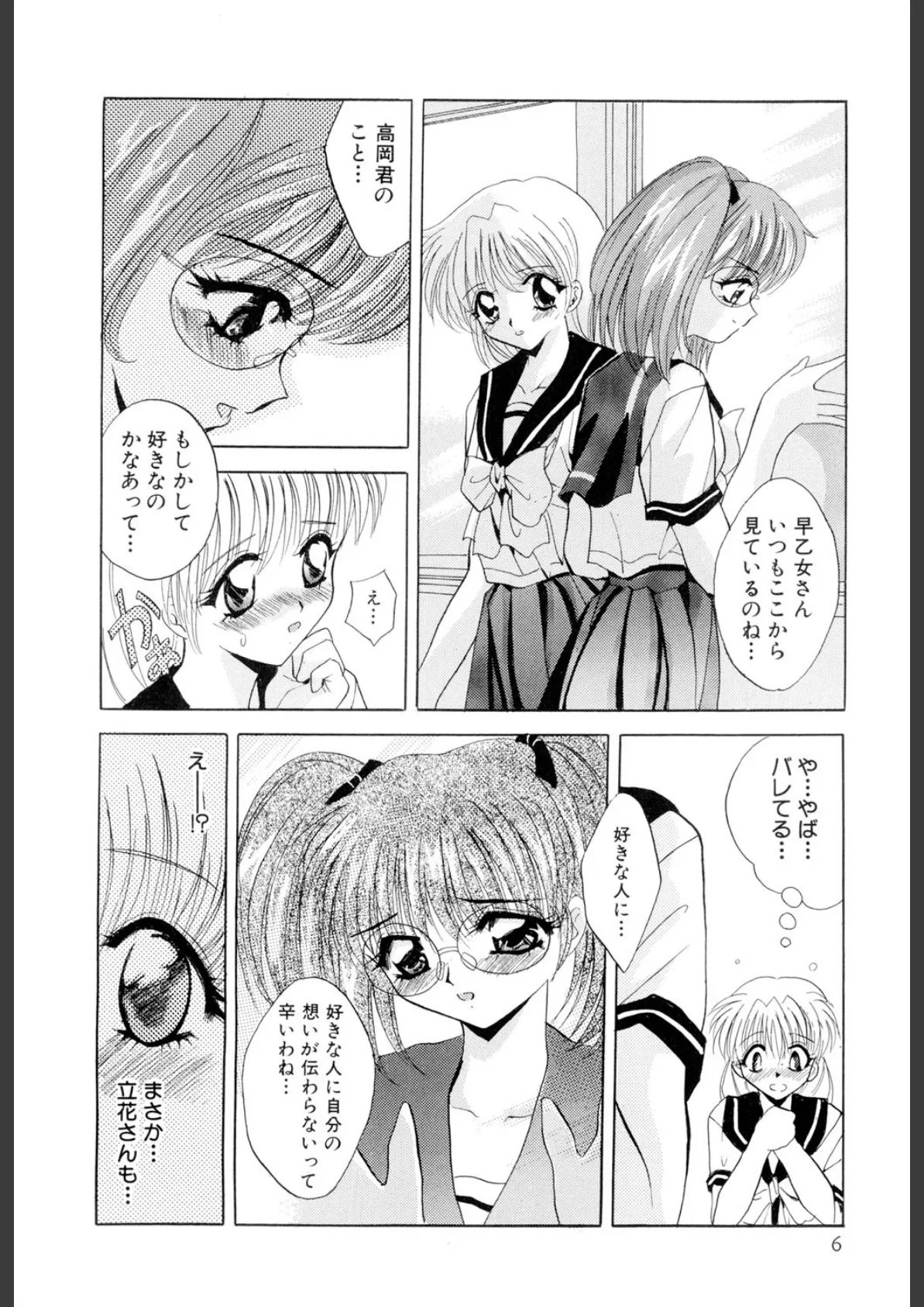 家畜令嬢(高解像度) 6ページ