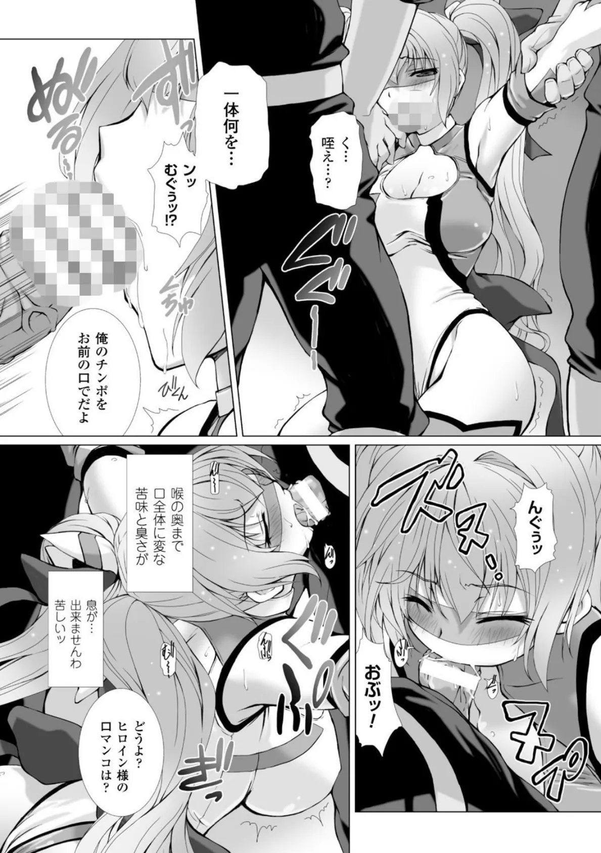 正義のヒロイン姦獄ファイル Vol.1 19ページ