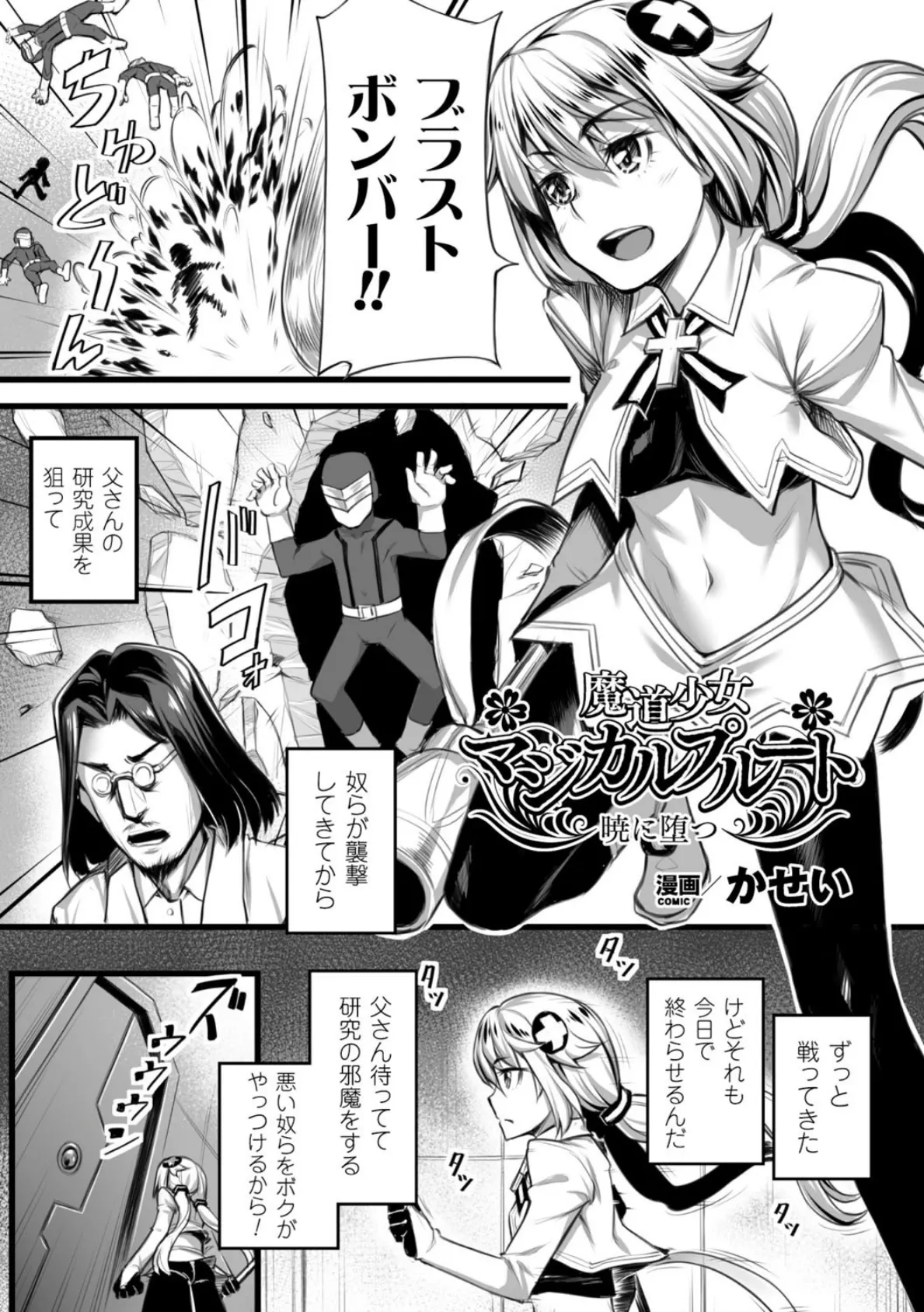 正義のヒロイン姦獄ファイル Vol.1 31ページ