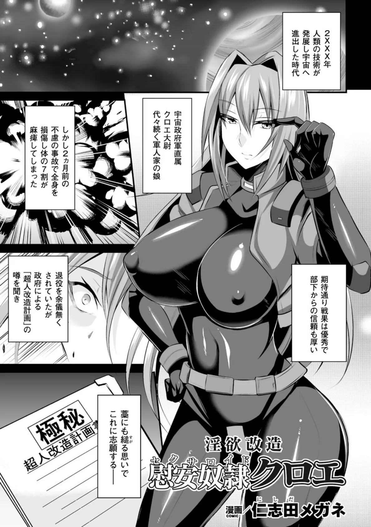 正義のヒロイン姦獄ファイル Vol.1 37ページ