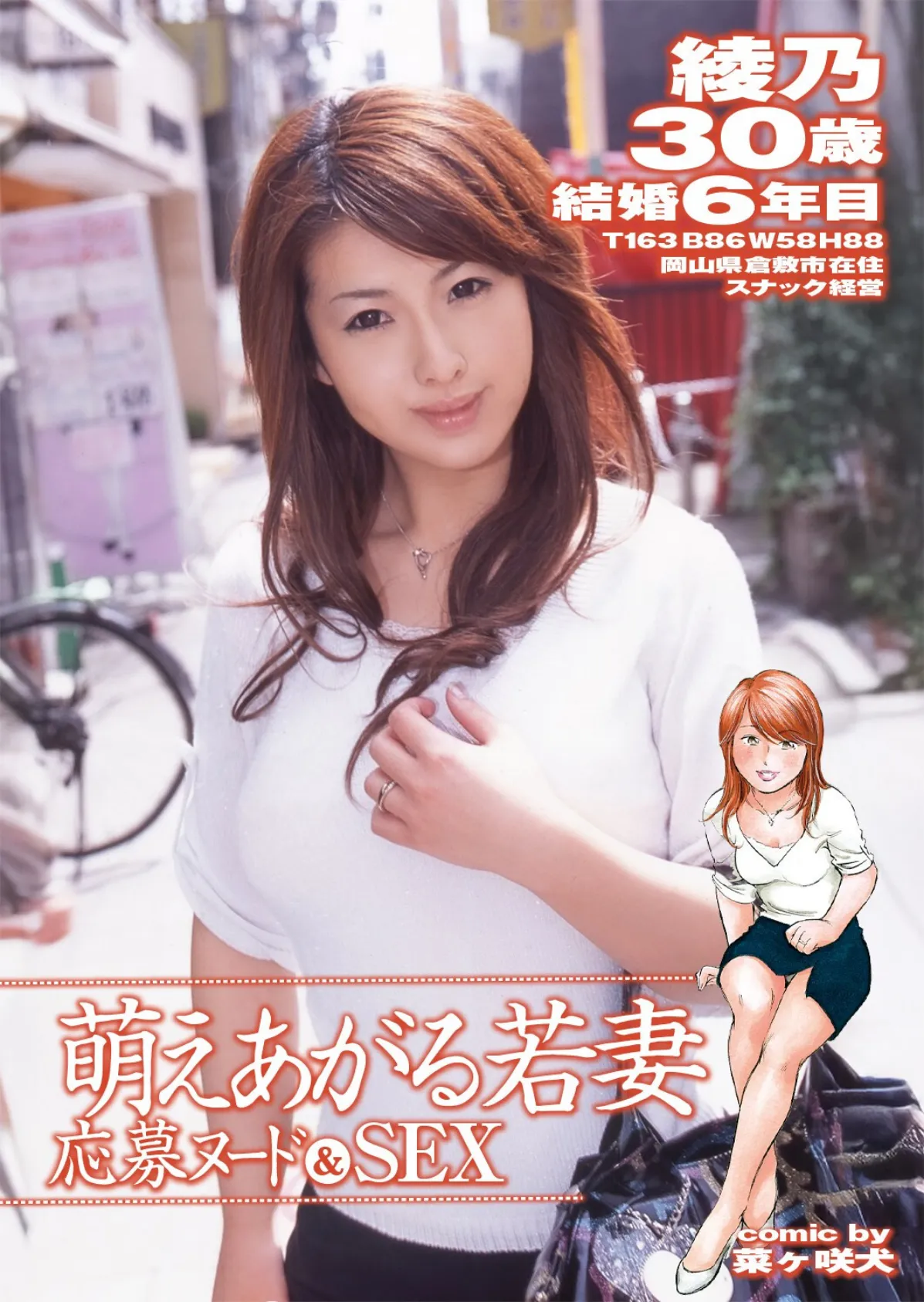 萌えあがる若妻 応募ヌード&SEX 10th.edition【FANZA限定版】写真合体コミック素人ハメ撮り現場報告 14ページ