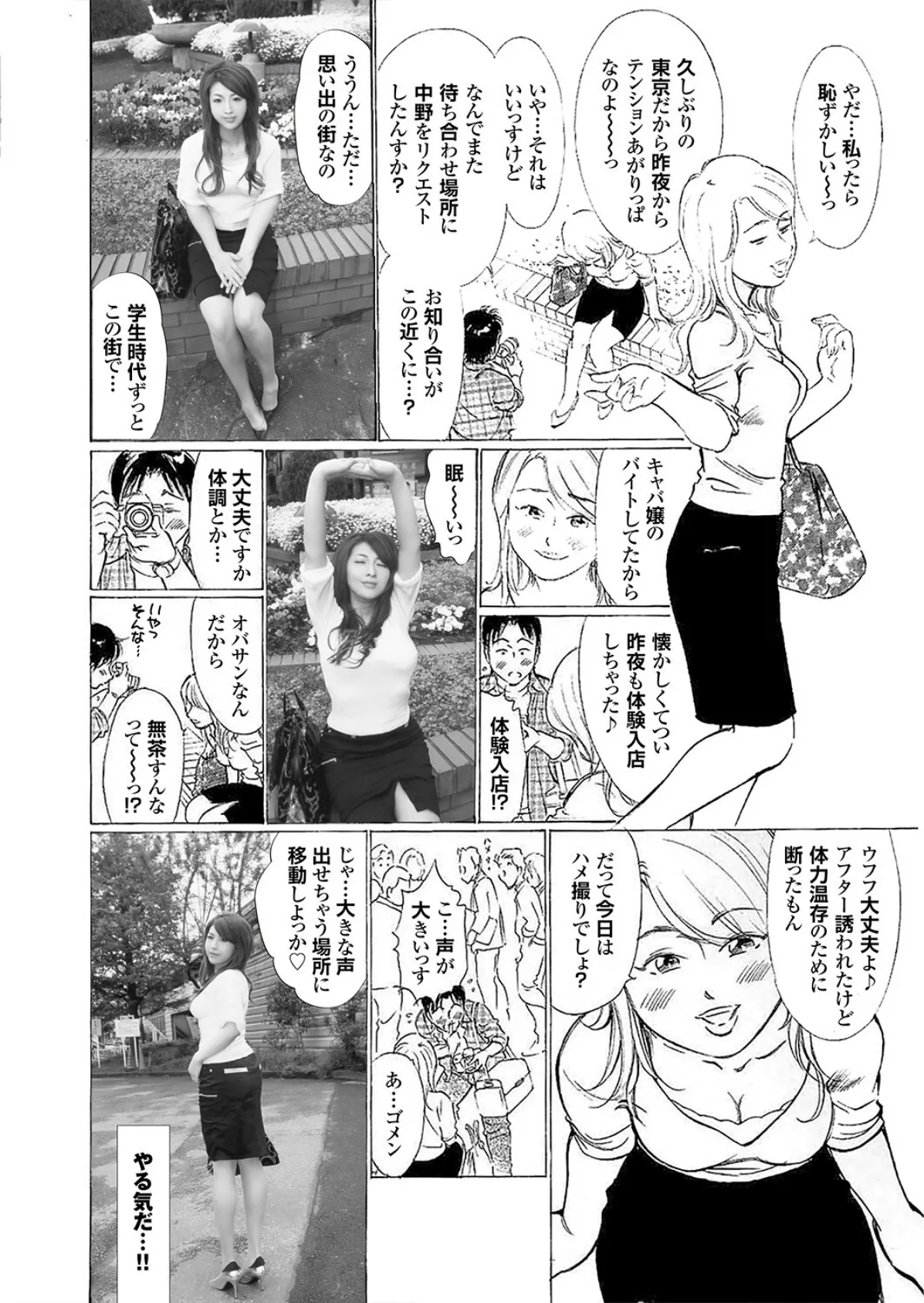 萌えあがる若妻 応募ヌード&SEX 10th.edition【FANZA限定版】写真合体コミック素人ハメ撮り現場報告 16ページ