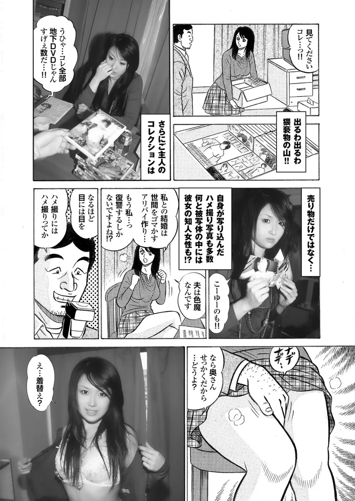 萌えあがる若妻 応募ヌード&SEX 10th.edition【FANZA限定版】写真合体コミック素人ハメ撮り現場報告 28ページ