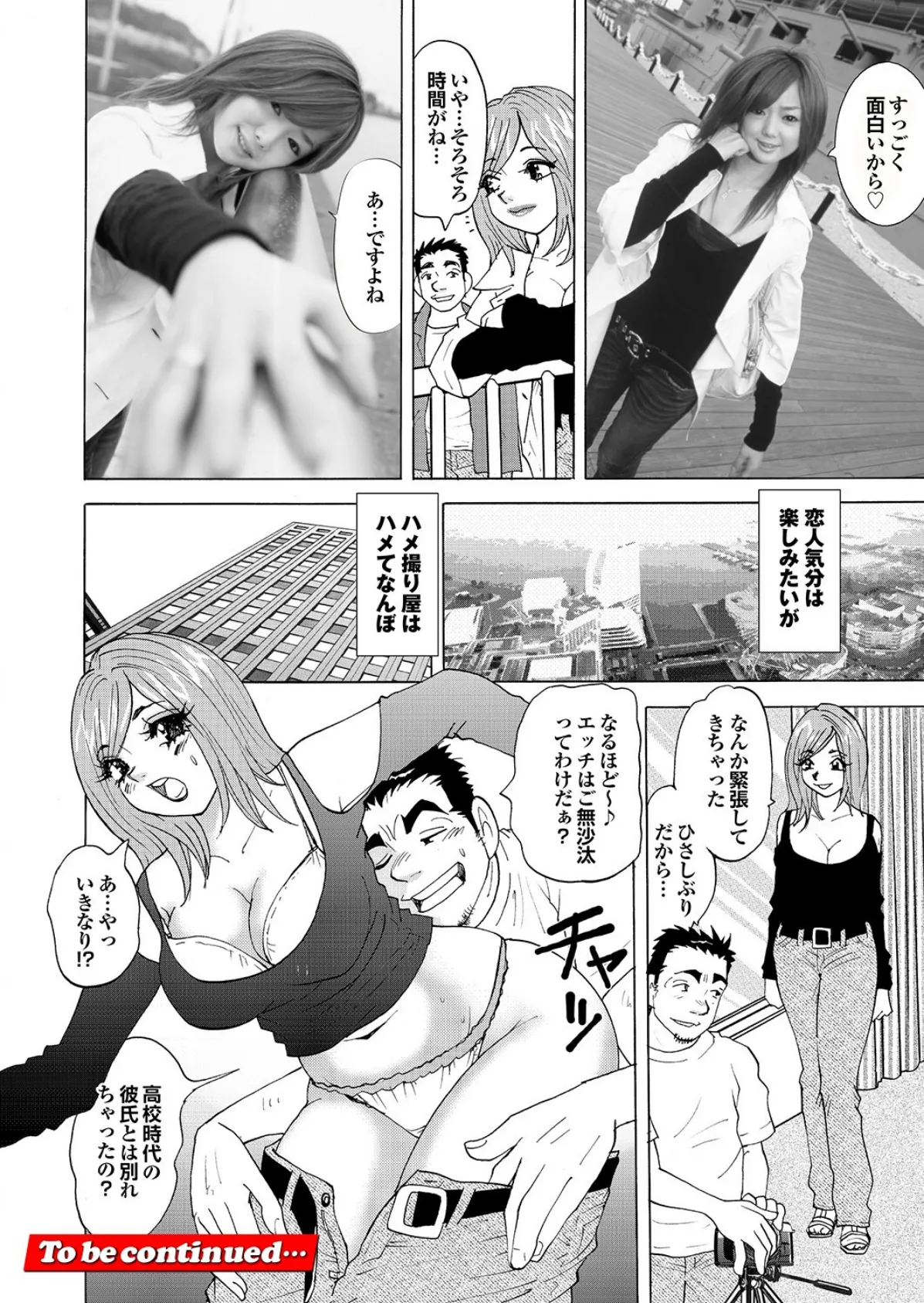 素人ギャルゲッチュ COLLECTION No.11【FANZA限定版】写真合体コミック素人ハメ撮り現場報告 28ページ