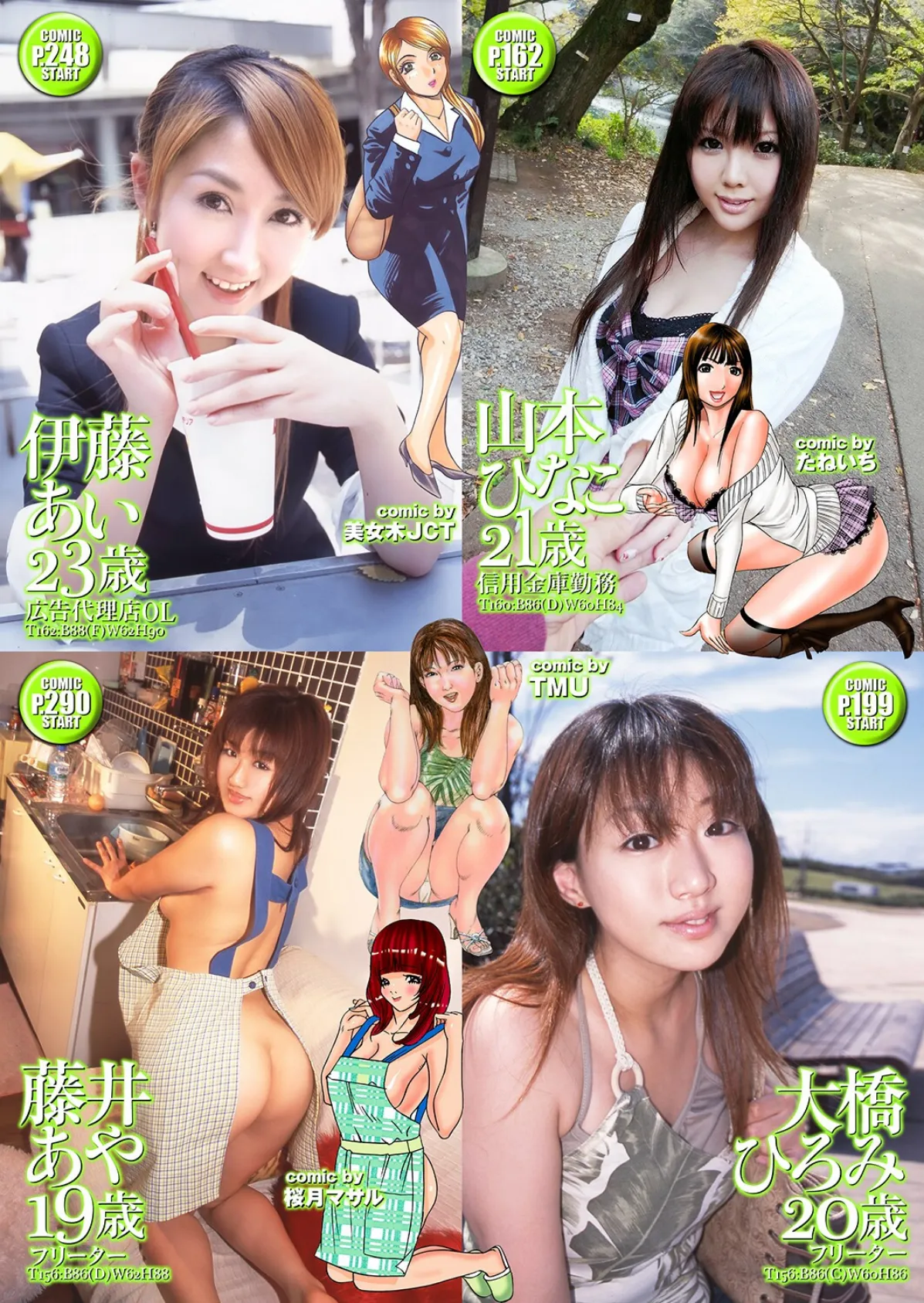 素人ギャルゲッチュ COLLECTION No.11【FANZA限定版】写真合体コミック素人ハメ撮り現場報告 3ページ