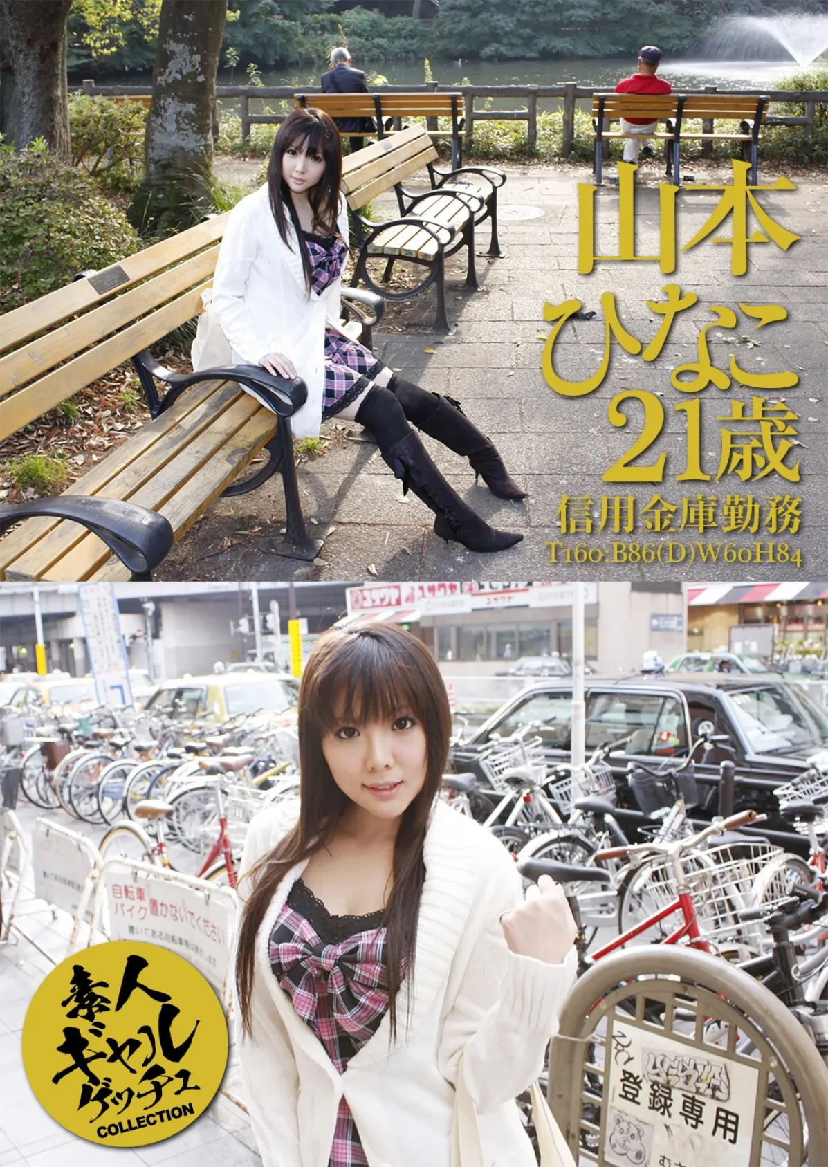 素人ギャルゲッチュ COLLECTION No.11【FANZA限定版】写真合体コミック素人ハメ撮り現場報告 38ページ