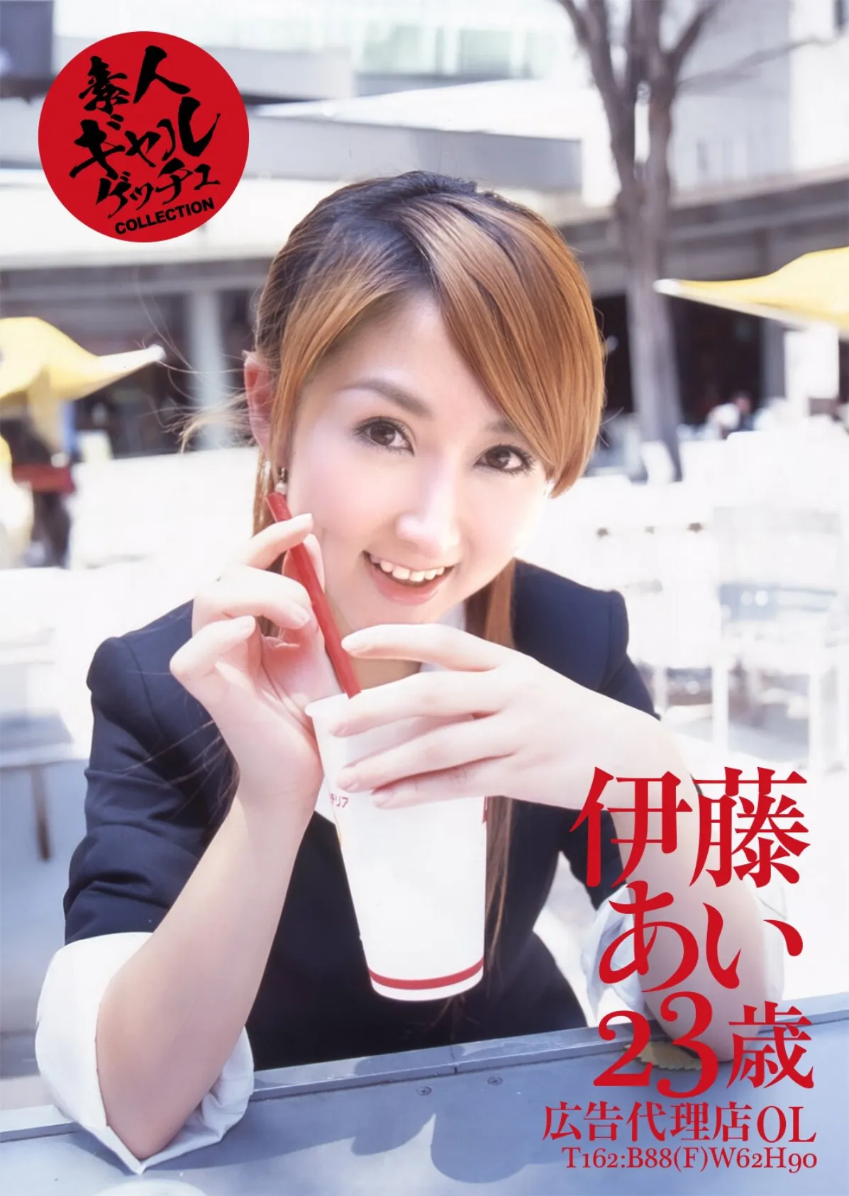 素人ギャルゲッチュ COLLECTION No.11【FANZA限定版】写真合体コミック素人ハメ撮り現場報告 46ページ