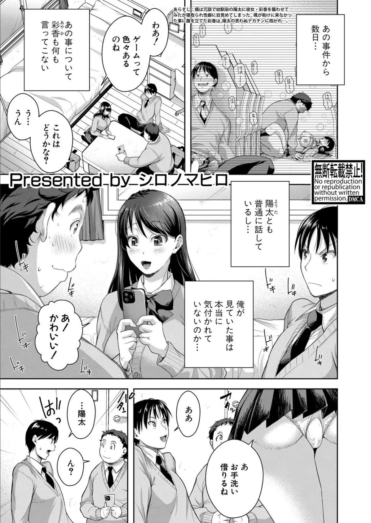 彼女寝取らせてみた（笑）【第2話】