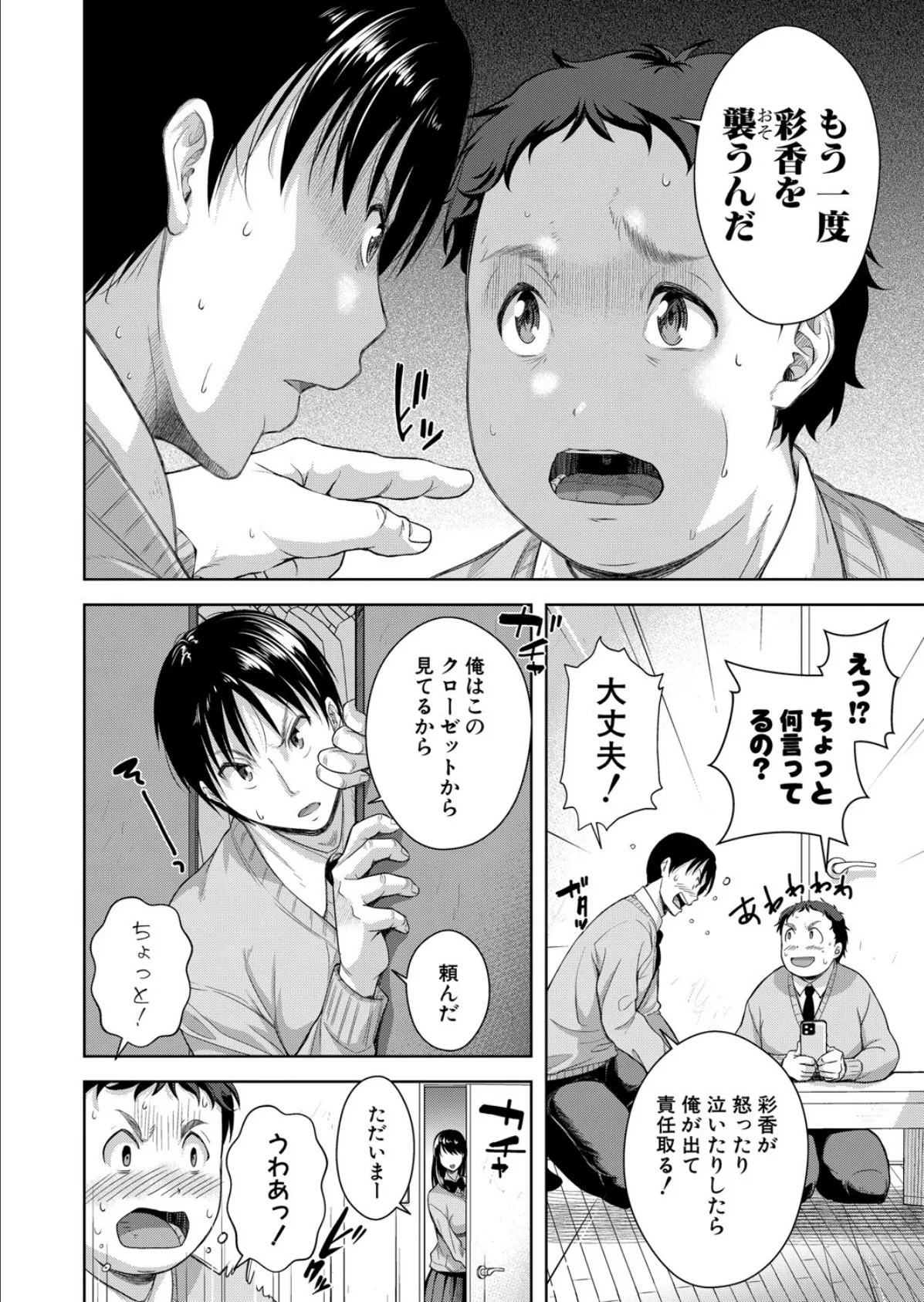 彼女寝取らせてみた（笑）【第2話】 2ページ