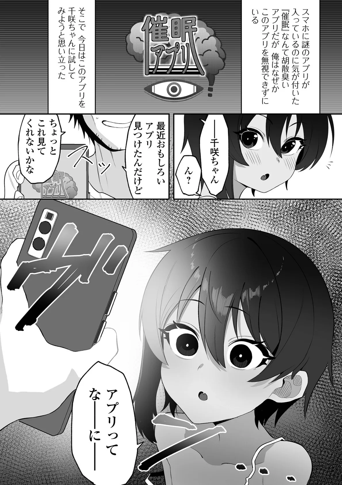 隣のあの子と催淫アプリ 3ページ