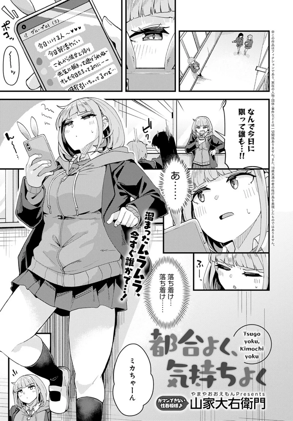 都合よく、気持ちよく