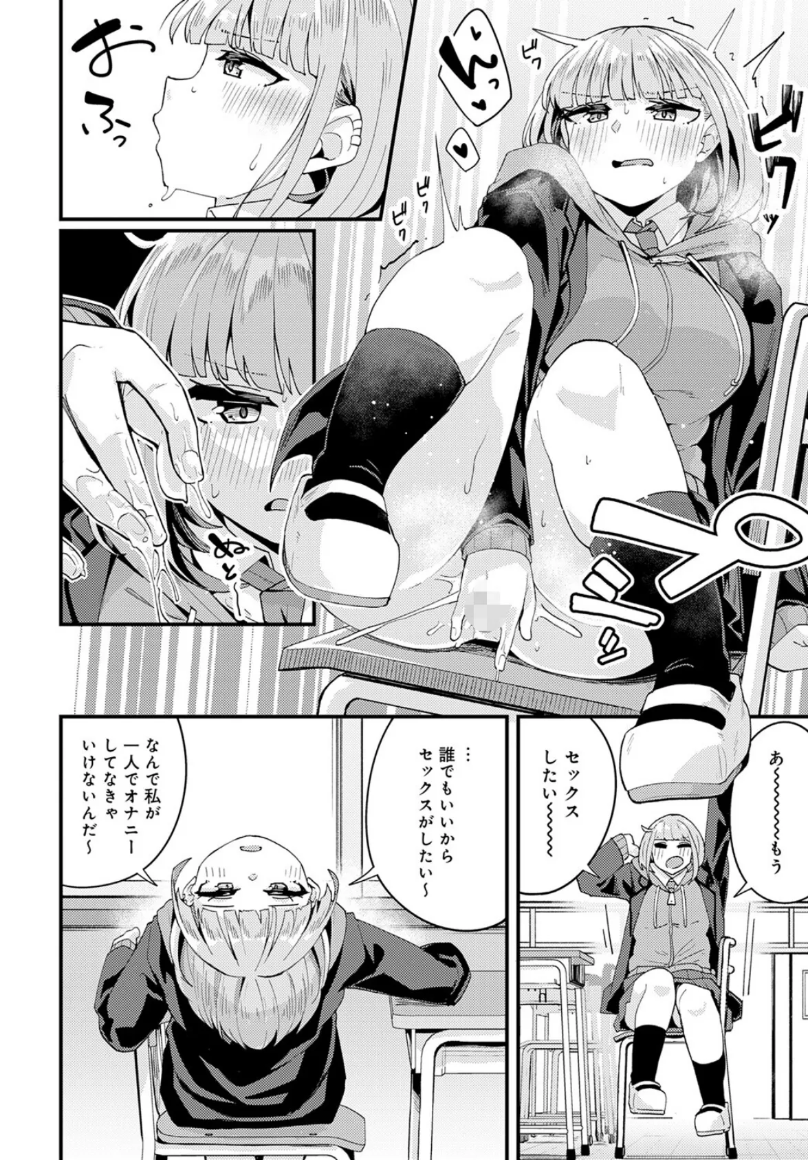 都合よく、気持ちよく 6ページ