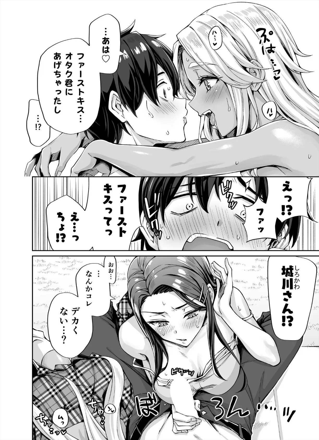 【白塗り修正版】ギャル猫娘がうちに住み着いてなぜか毎日3P三昧になってしまう話 12ページ