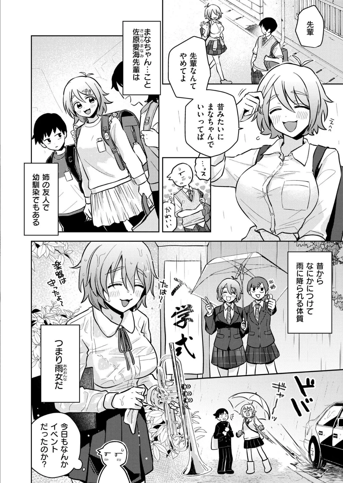 Squall&Lovecall 2ページ