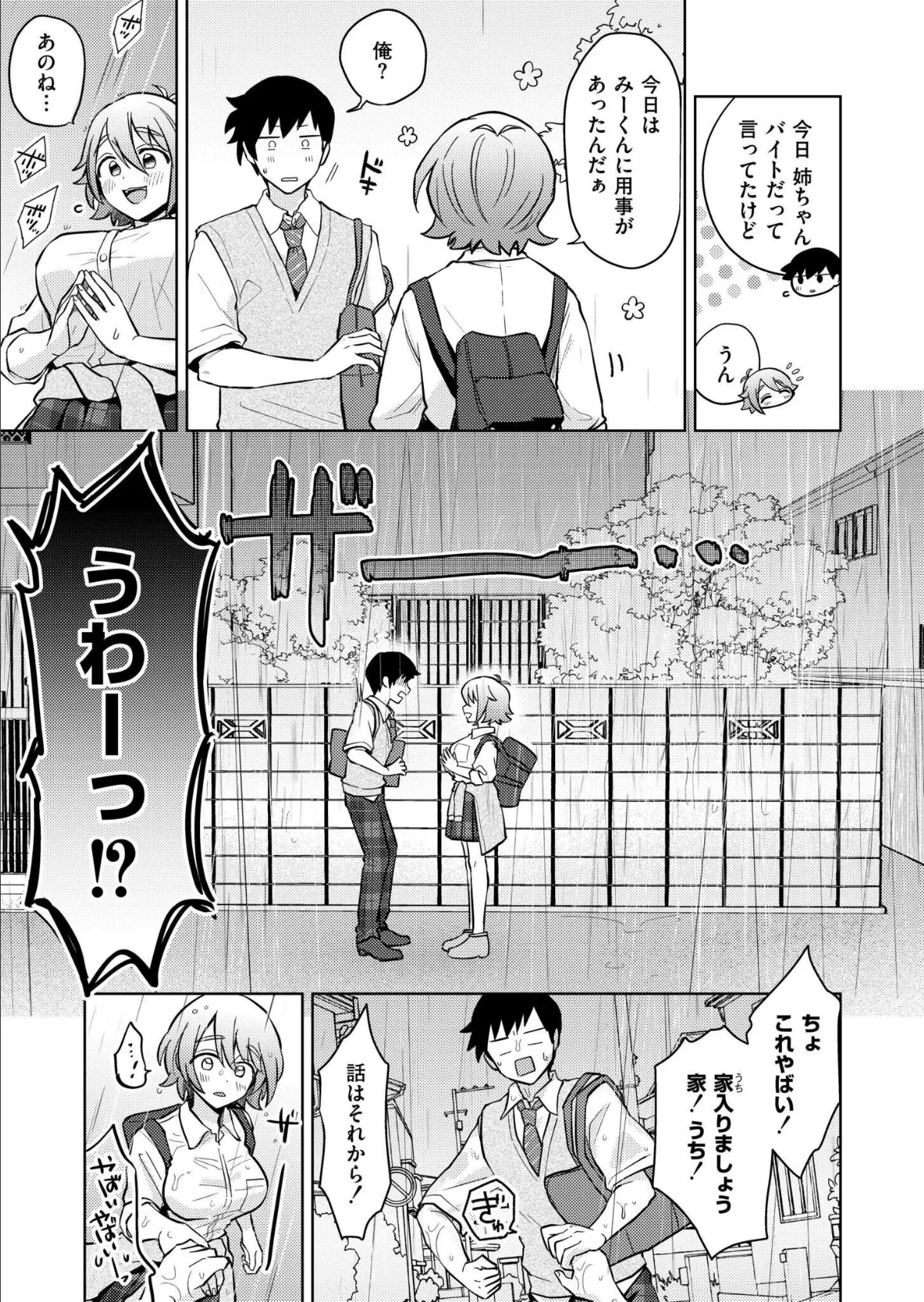 Squall&Lovecall 3ページ