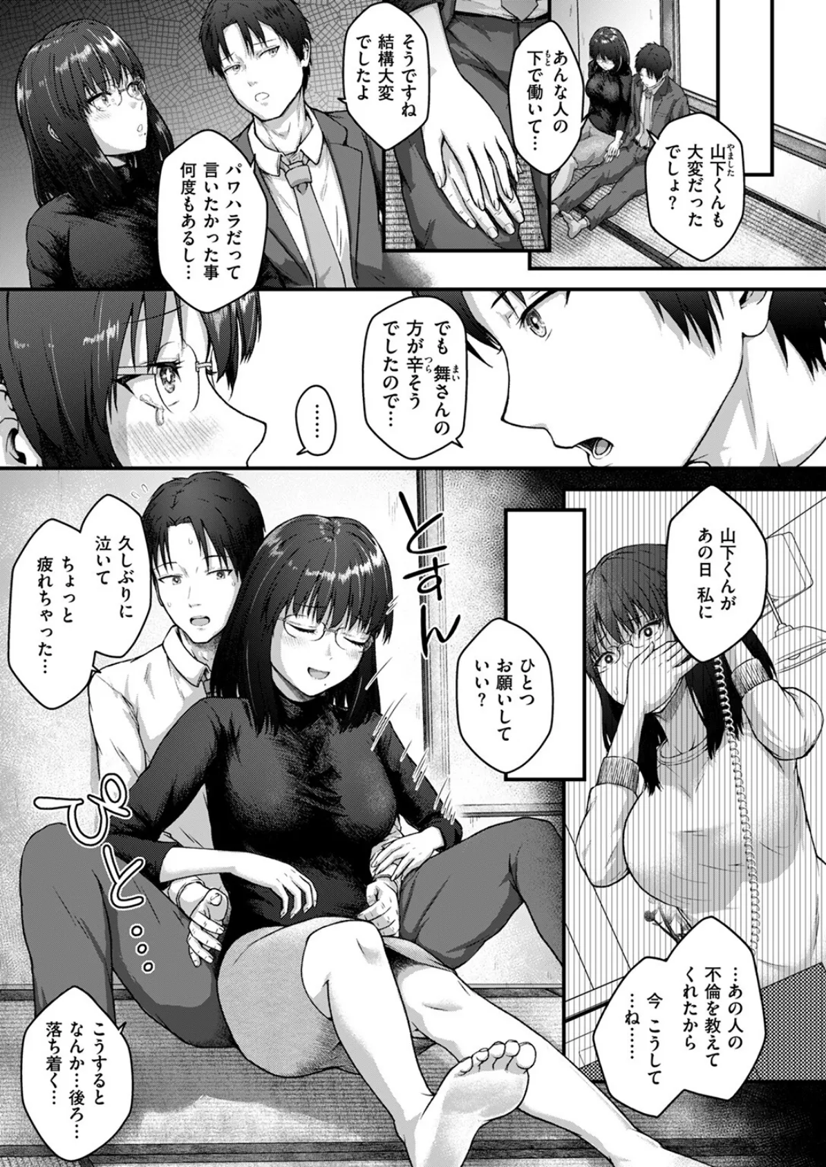 独り身妻 7ページ