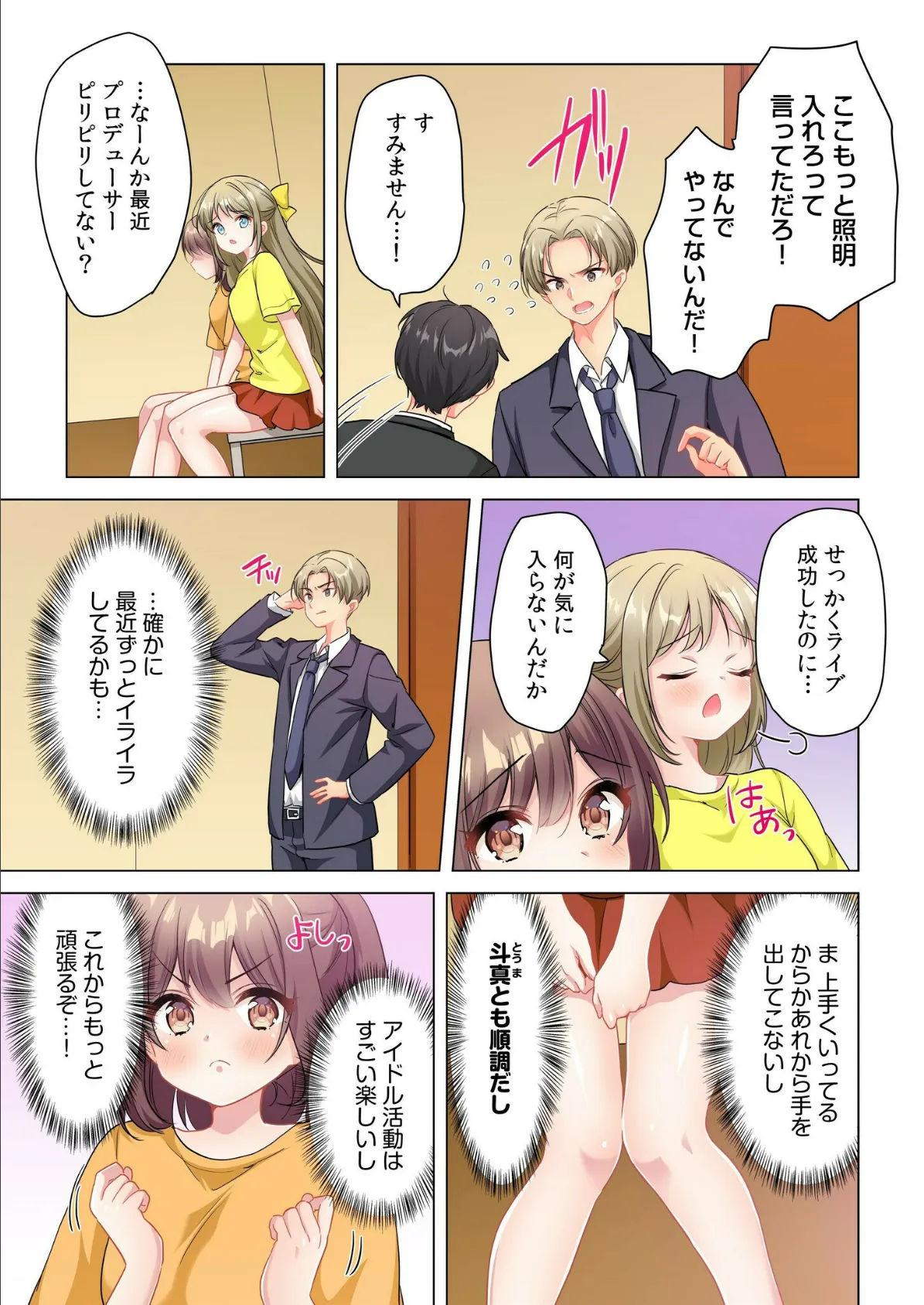 プロデューサーの命令はゼッタイです。〜いいなりアイドルの活動記録〜(5) 5ページ