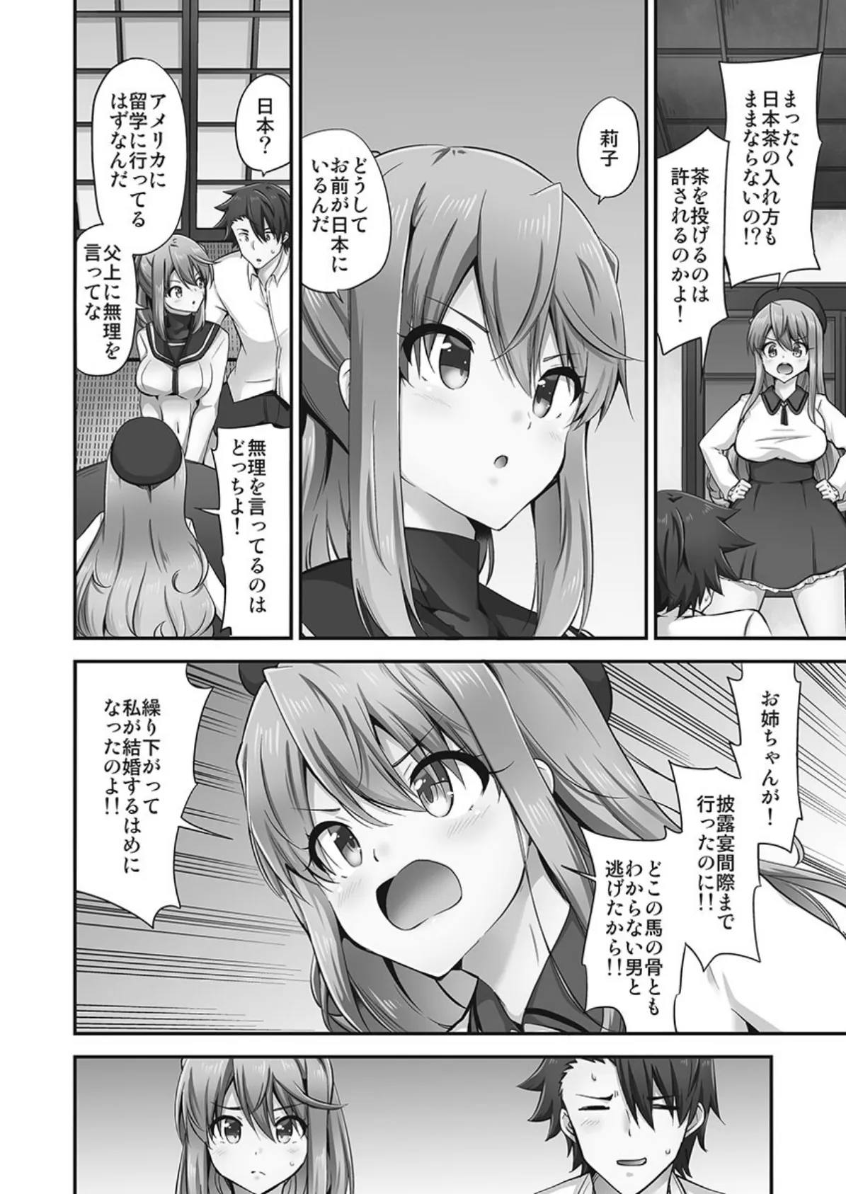 乗馬女子に騎乗られたいっ!【単行本版】8【電子限定】 4ページ