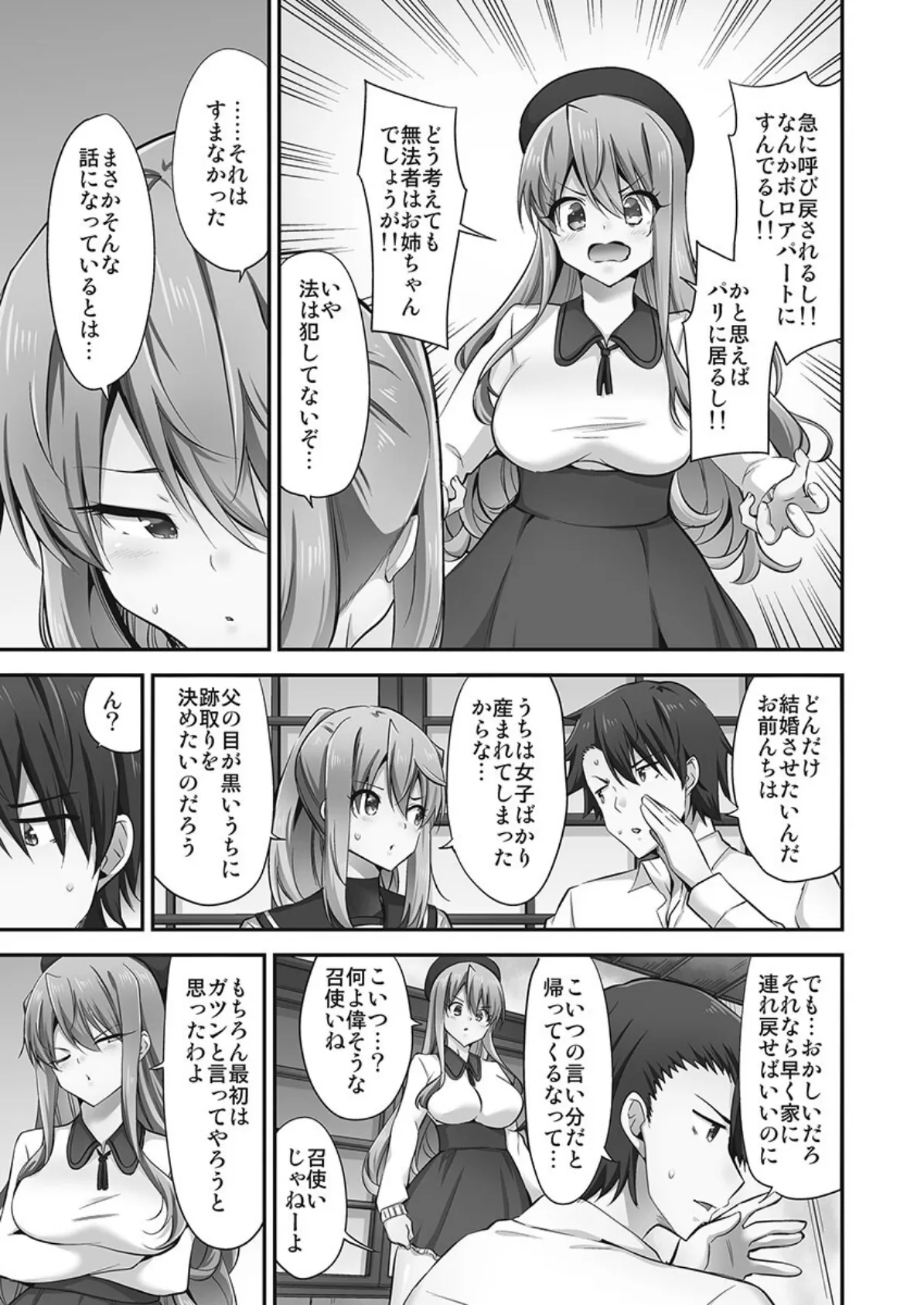 乗馬女子に騎乗られたいっ!【単行本版】8【電子限定】 5ページ