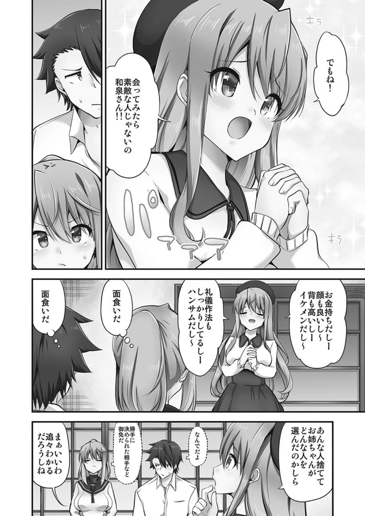 乗馬女子に騎乗られたいっ!【単行本版】8【電子限定】 6ページ