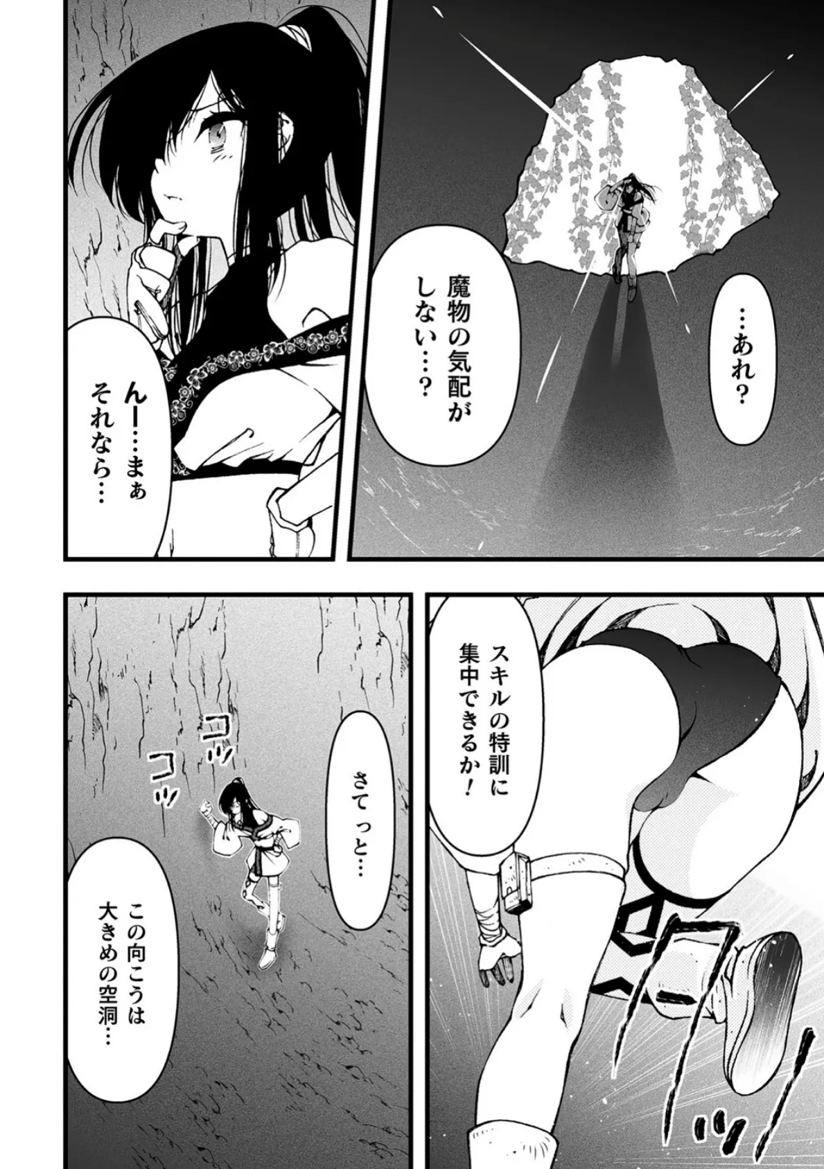 とあるドウクツの探索記録【単話】 2ページ