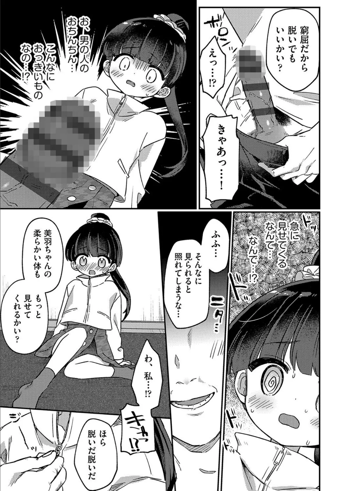 隣人に注意 7ページ