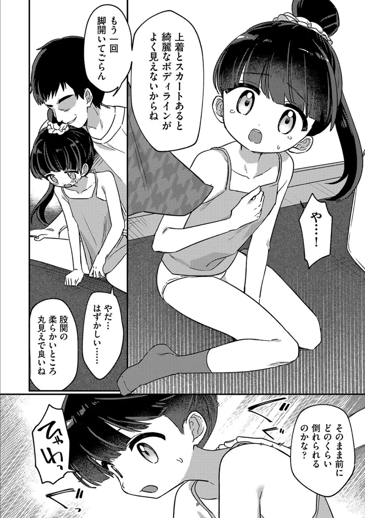 隣人に注意 8ページ