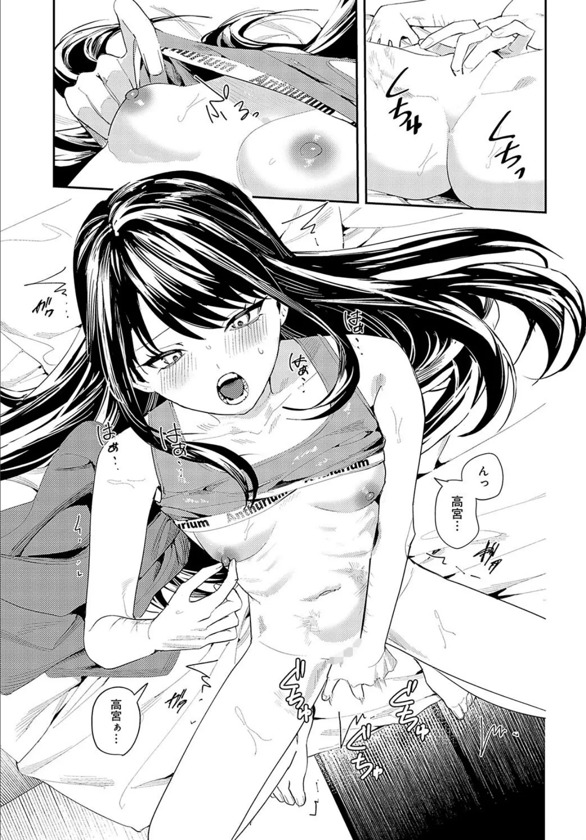 続・君と痛みを分かち愛たい 7ページ