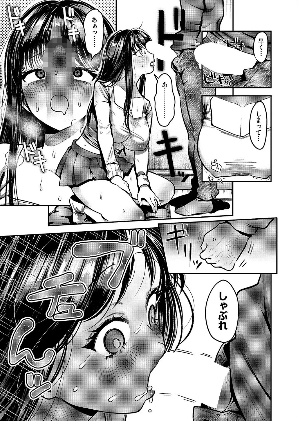 お姉ちゃん、クソビッチじゃないよね？ 7ページ