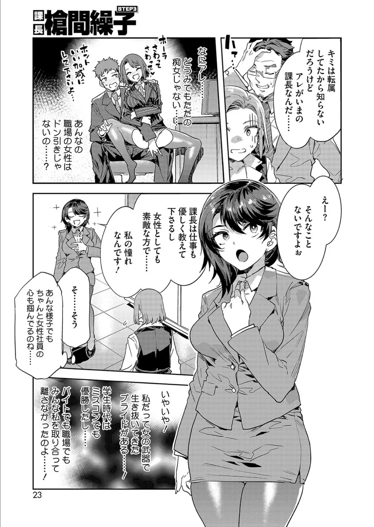 課長 槍間繰子 STEP3 5ページ