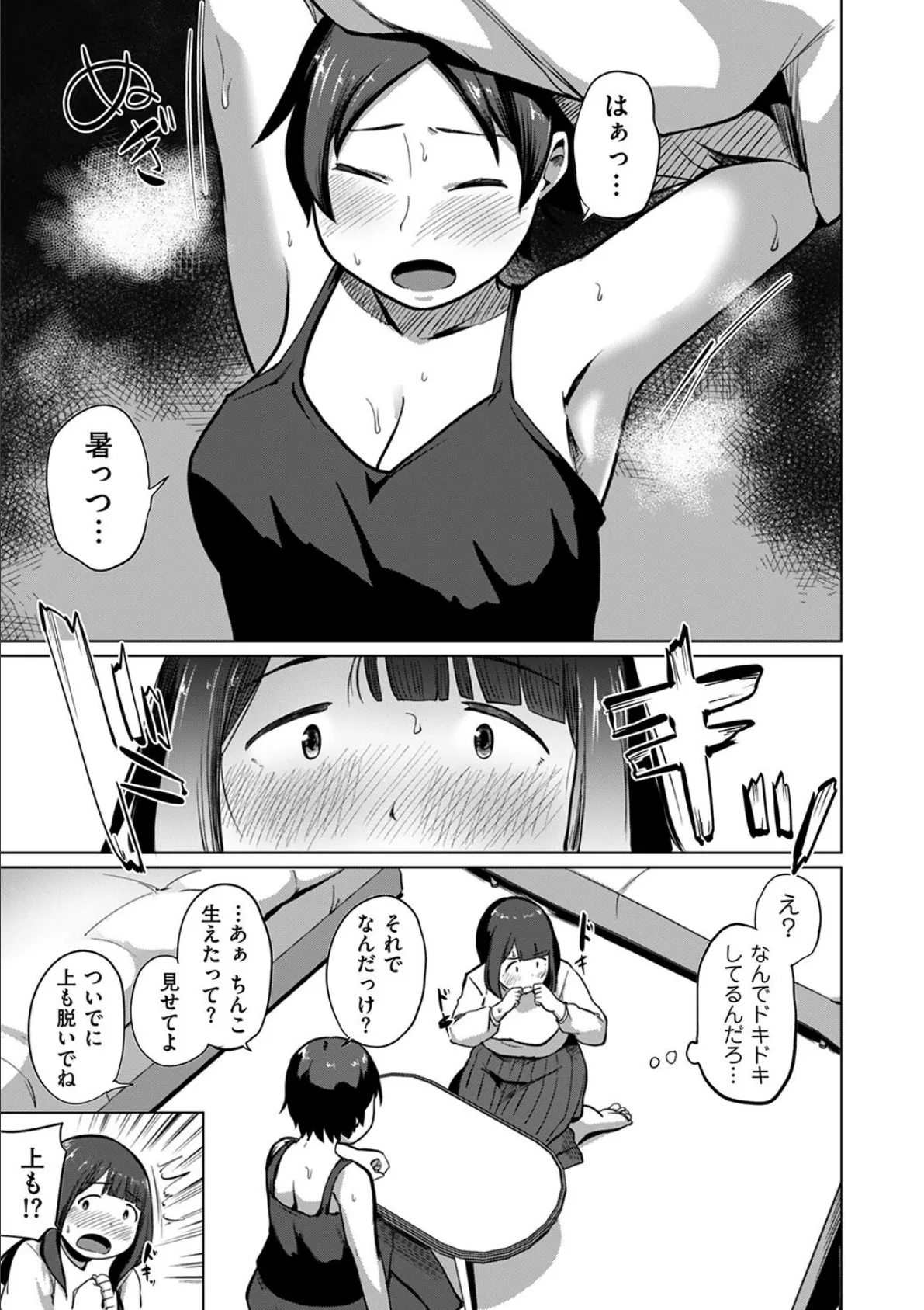 ある日、ふたなりになった私がハーレムを作るまで 第1話 親友の真由 5ページ