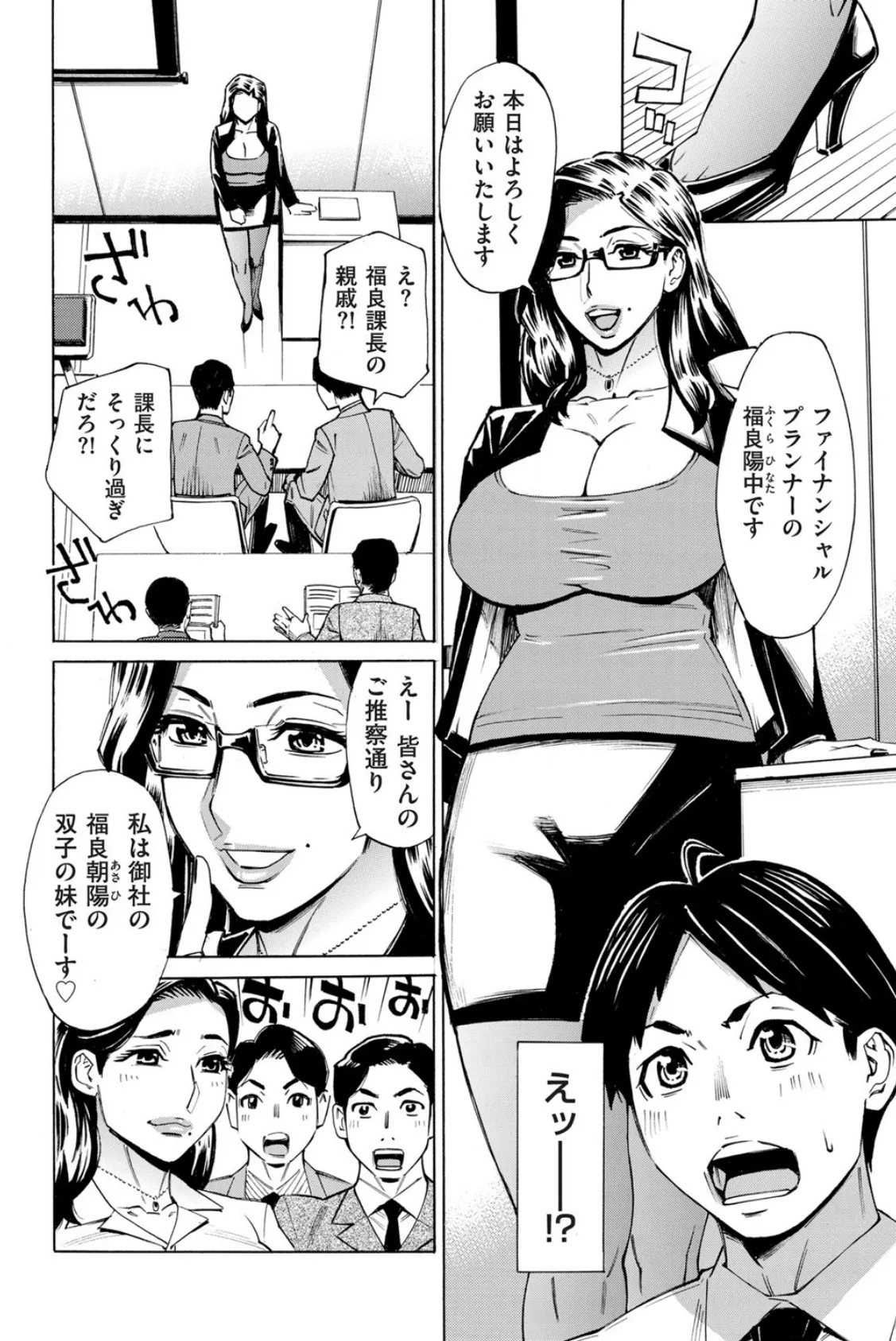 Three MILFs 福良家の淫乱3熟女 第2話 4ページ