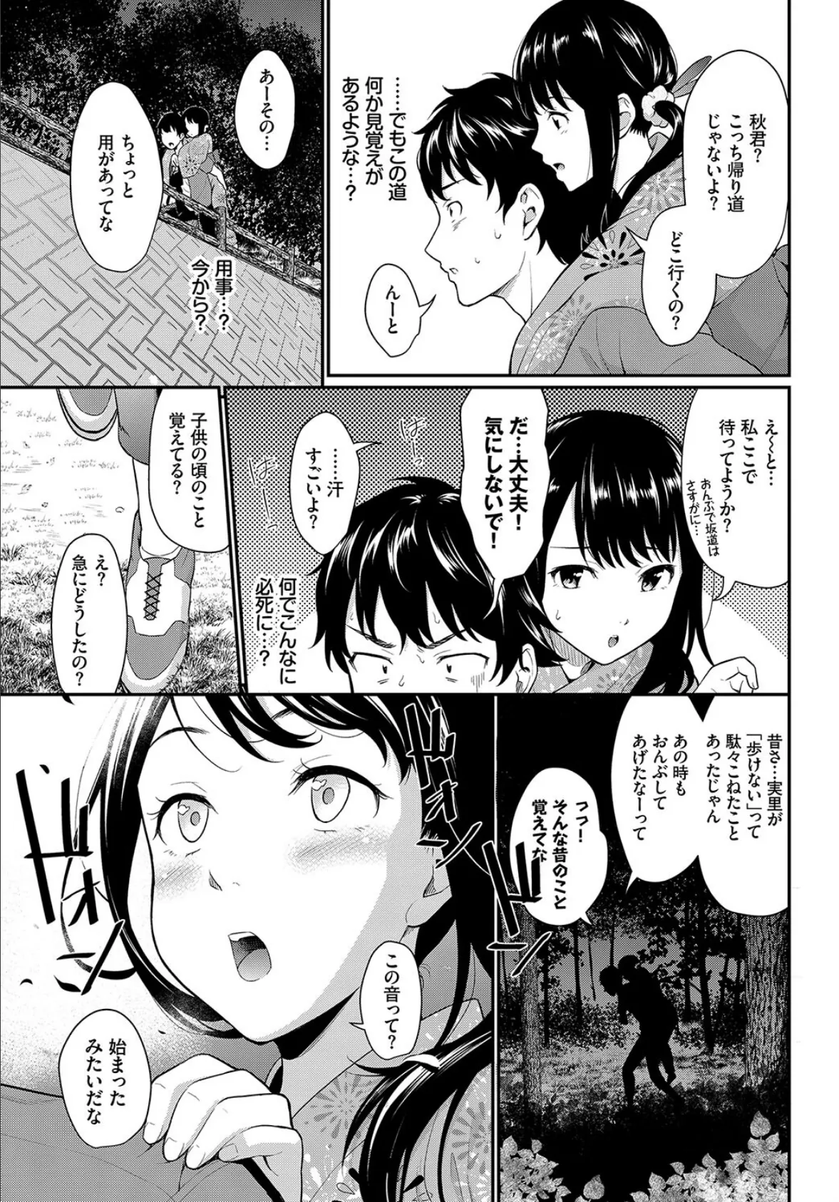 和・美 Vol.4 17ページ