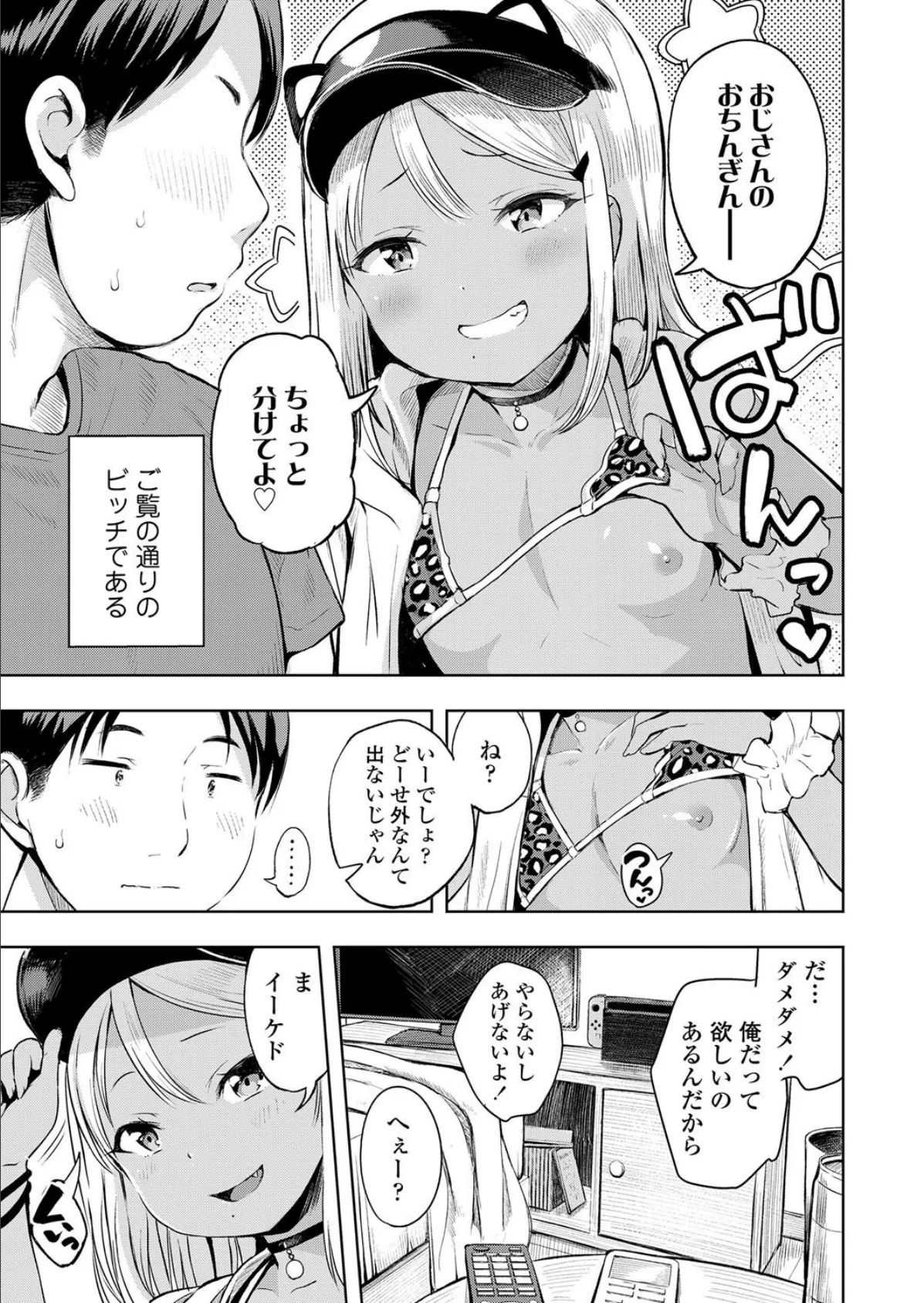 満足したと思ってる？ 3ページ