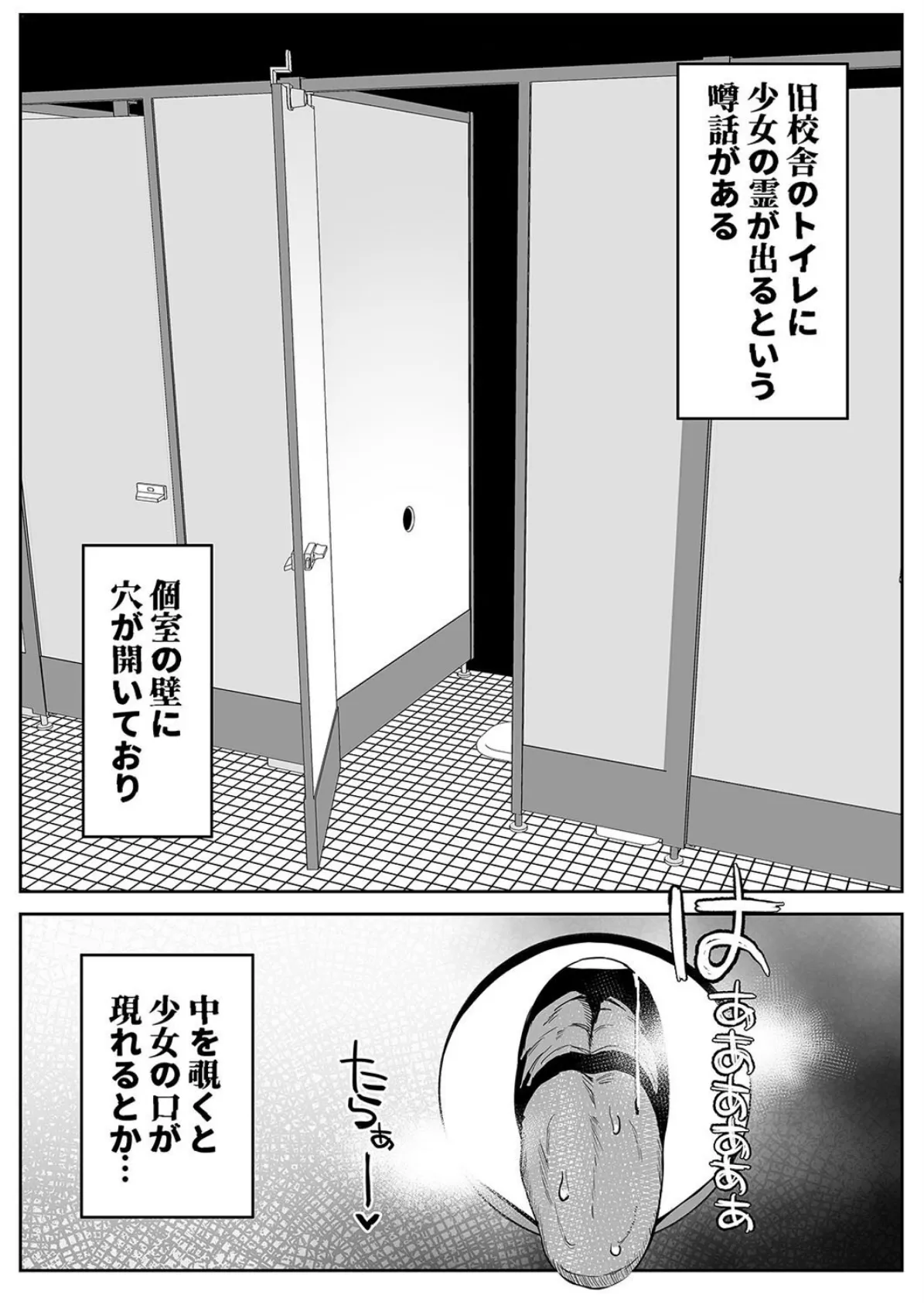 トイレの地味子さん(1) 3ページ